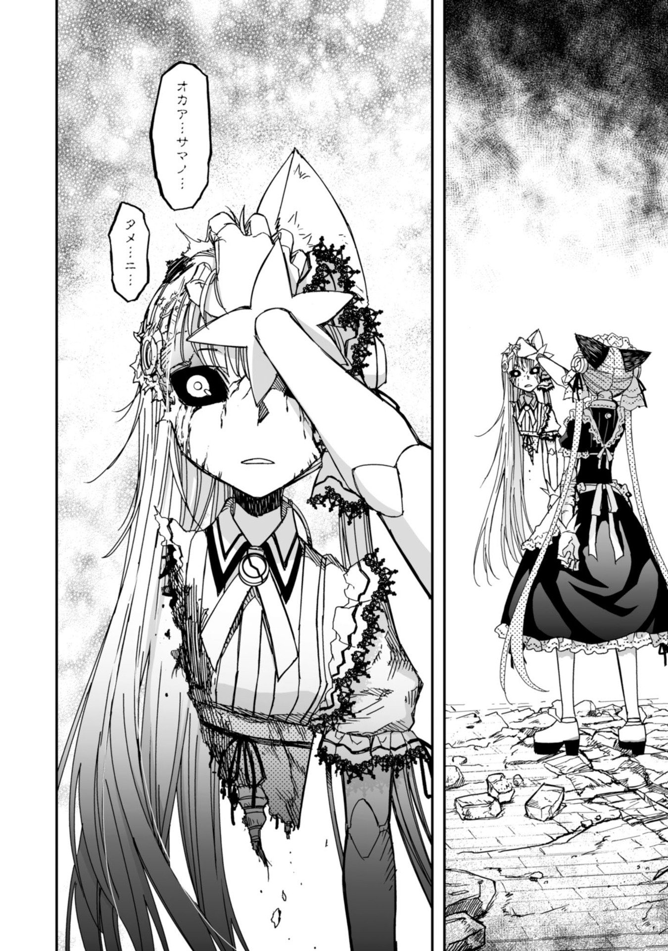 Koukaku no Pandora - Ghost Urn Chapter 61 24ページ
