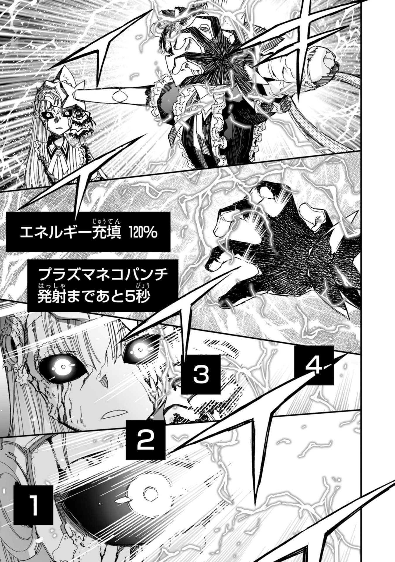 Koukaku no Pandora - Ghost Urn Chapter 61 27ページ