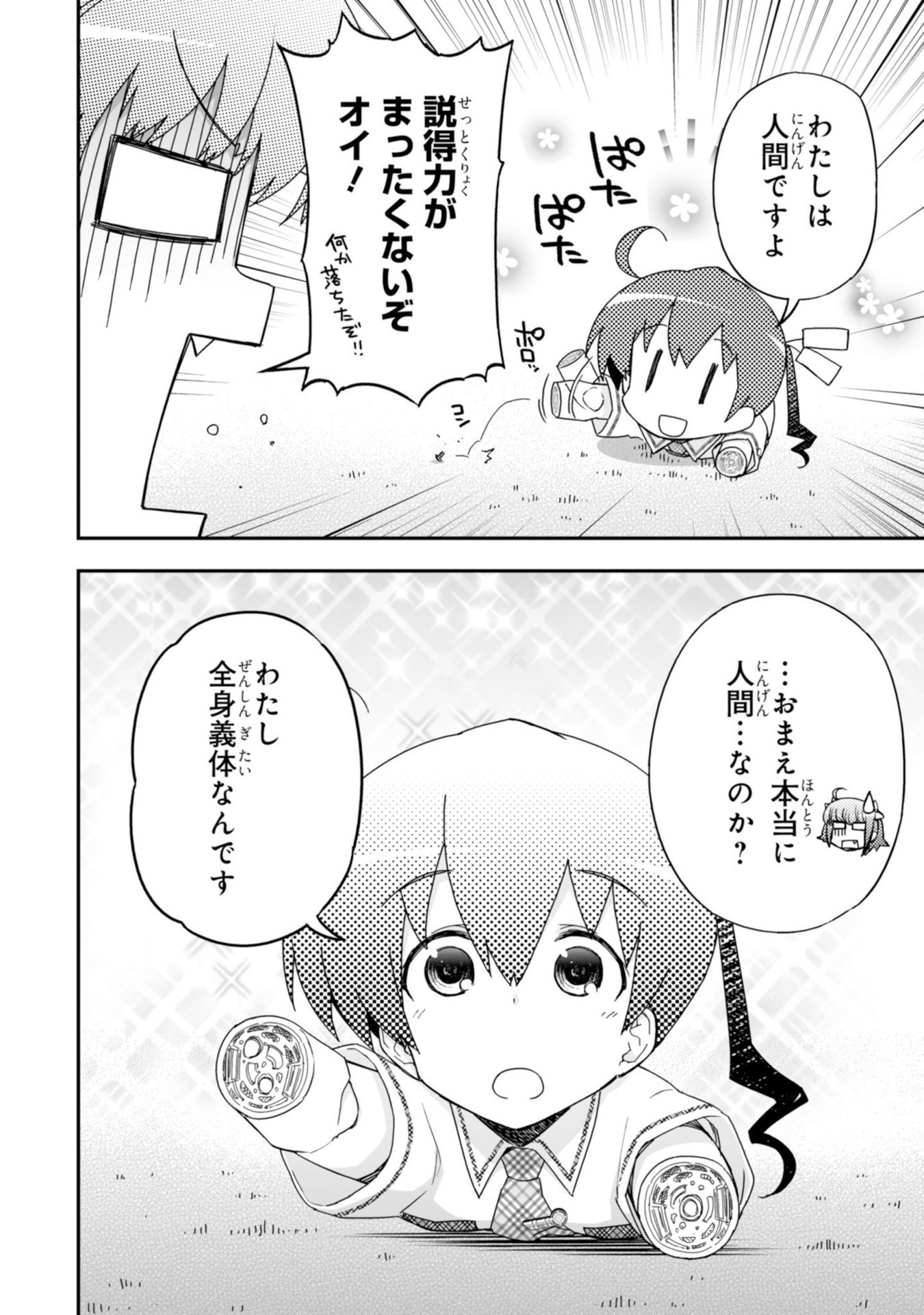 Koukaku no Pandora - Ghost Urn Chapter 61 4ページ