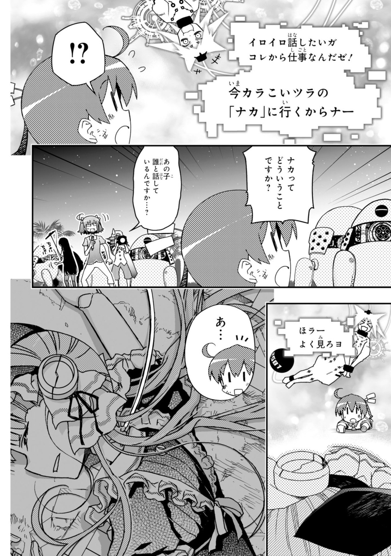 Koukaku no Pandora - Ghost Urn Chapter 61 38ページ
