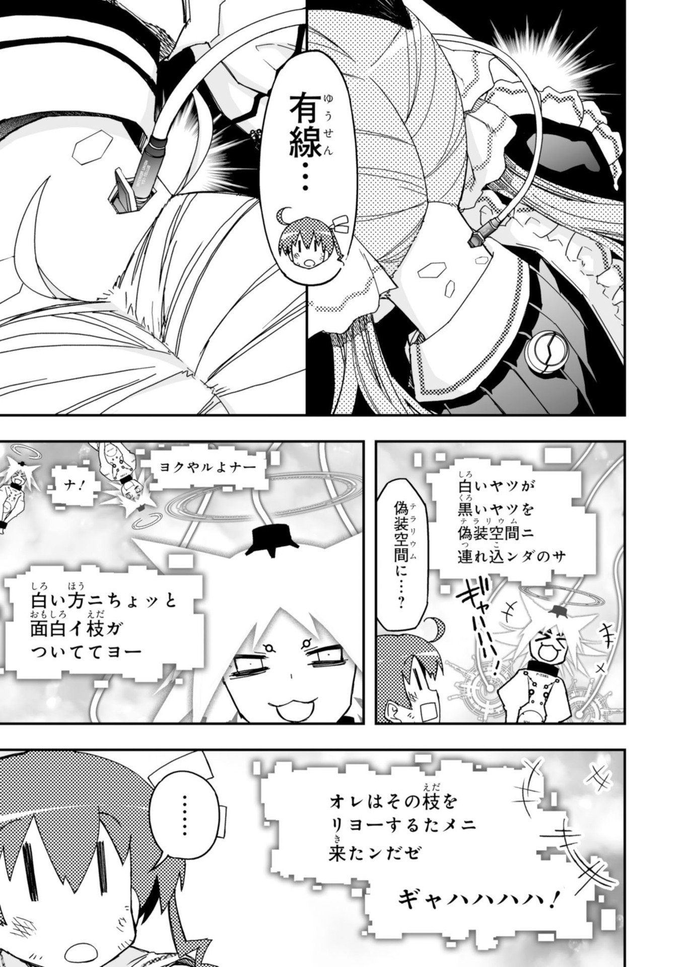 Koukaku no Pandora - Ghost Urn Chapter 61 39ページ