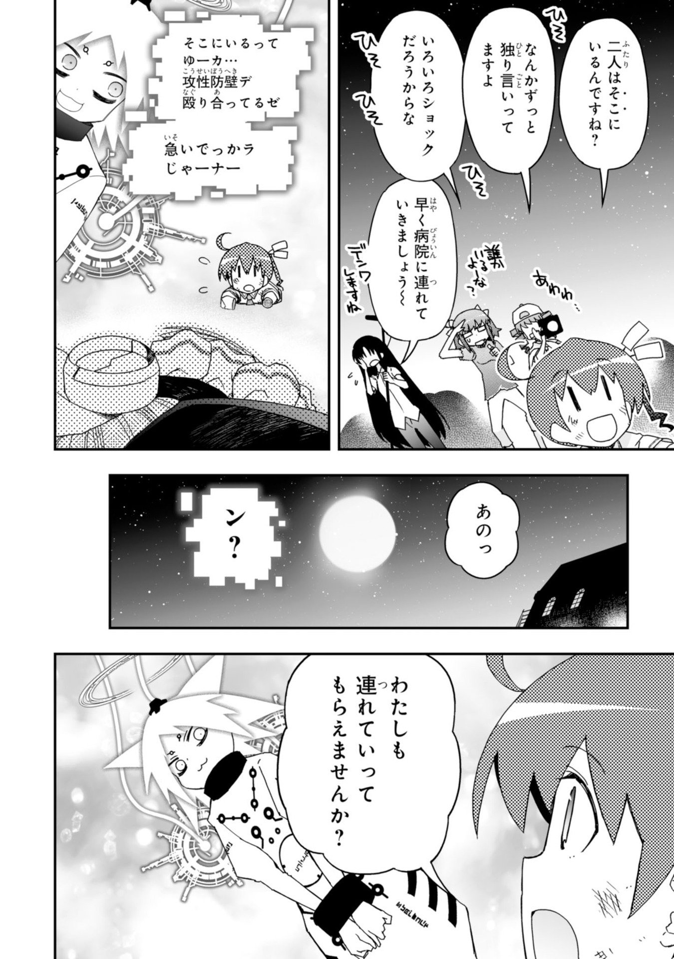 Koukaku no Pandora - Ghost Urn Chapter 61 40ページ