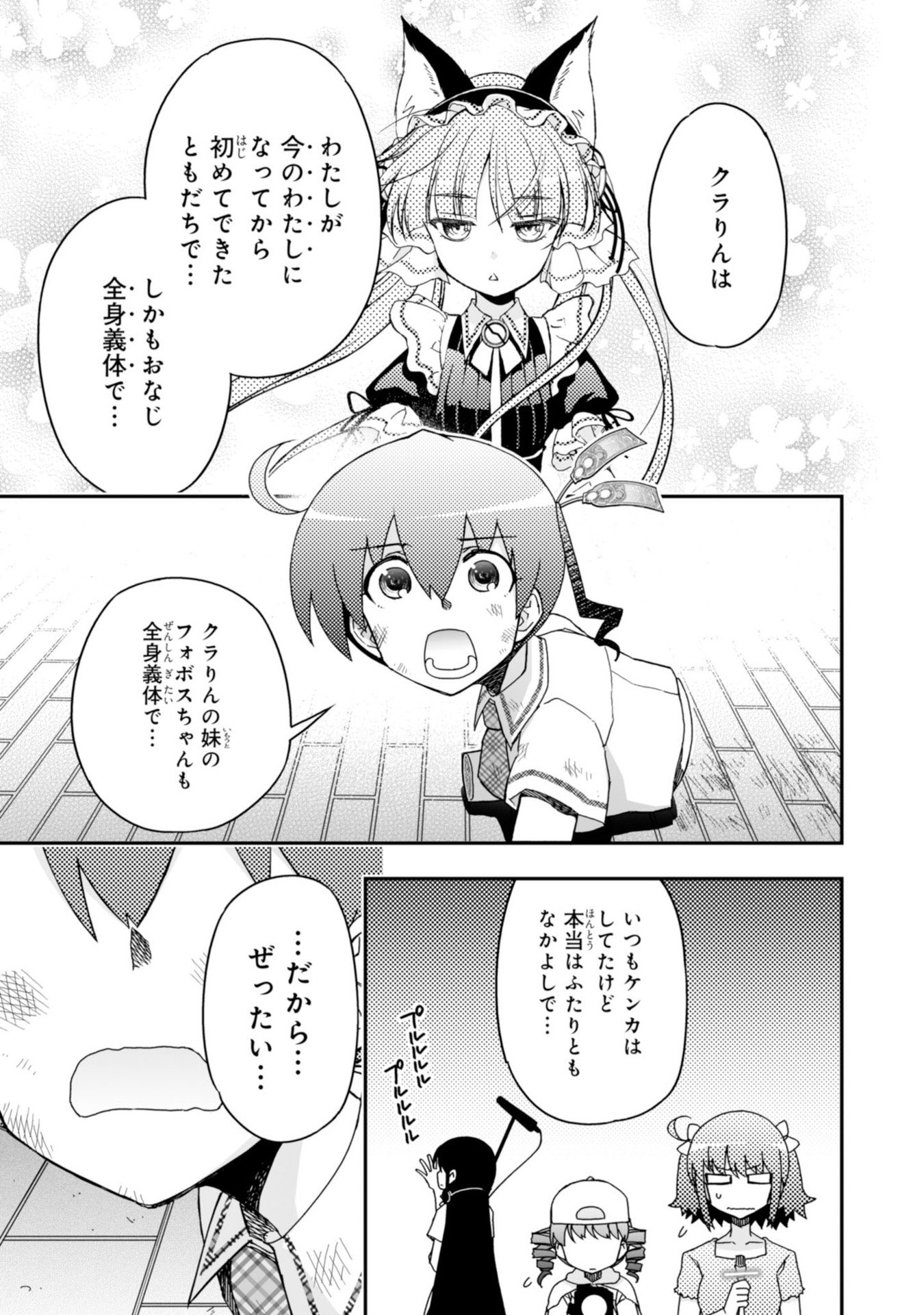 Koukaku no Pandora - Ghost Urn Chapter 61 43ページ