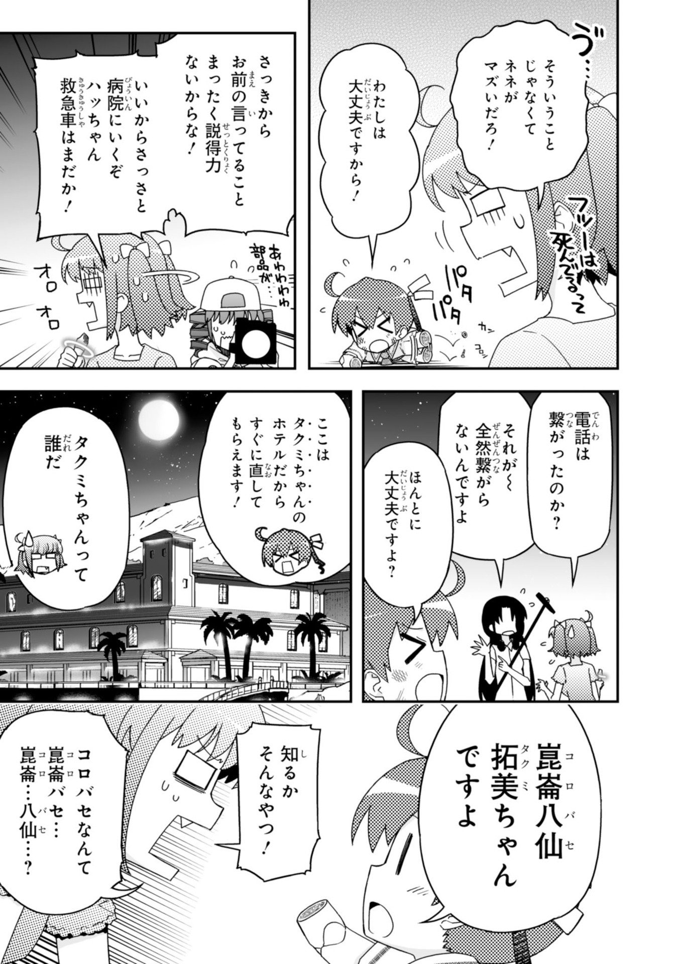 Koukaku no Pandora - Ghost Urn Chapter 61 45ページ