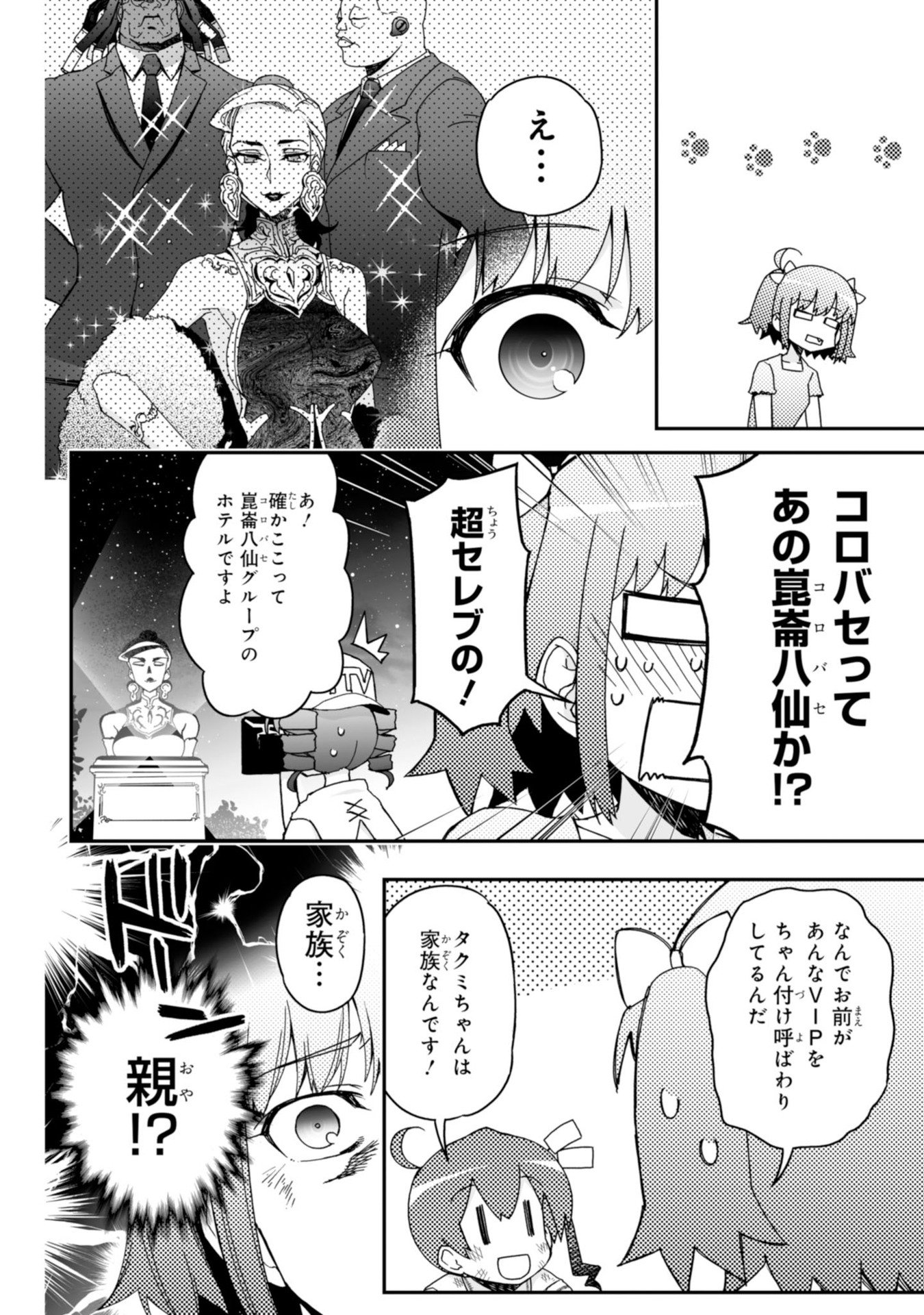 Koukaku no Pandora - Ghost Urn Chapter 61 46ページ