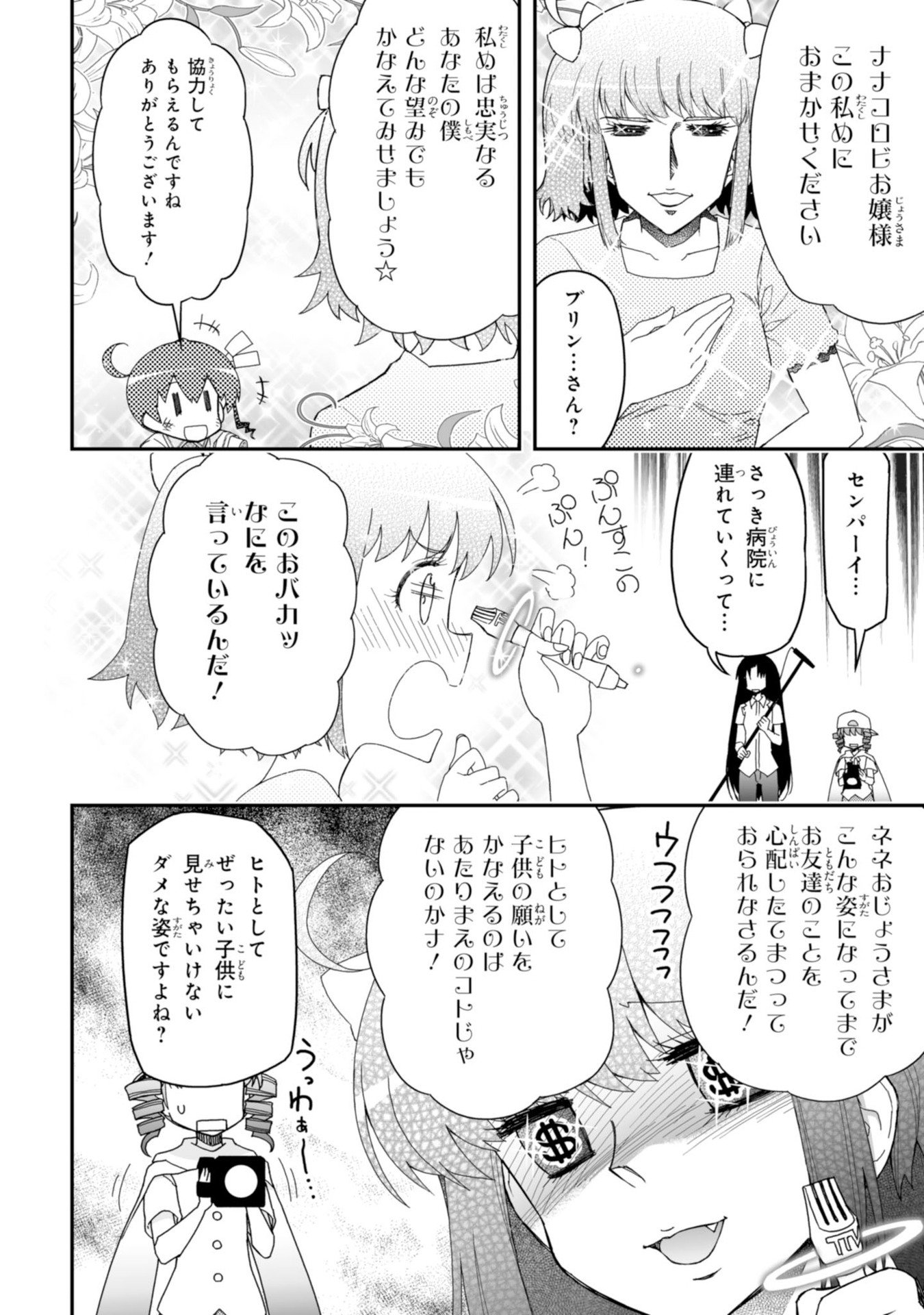 Koukaku no Pandora - Ghost Urn Chapter 61 48ページ