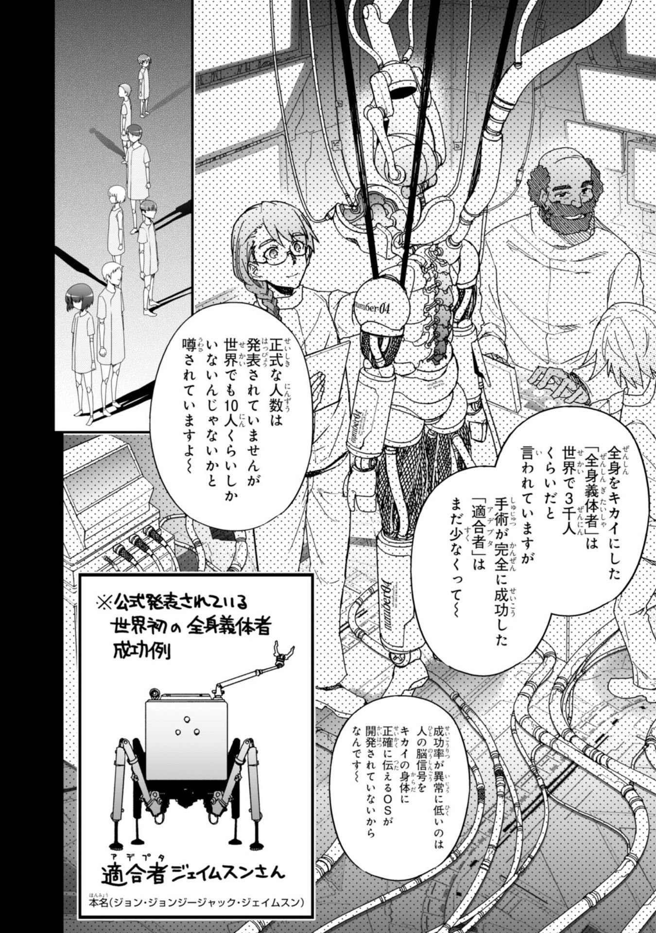 Koukaku no Pandora - Ghost Urn Chapter 61 6ページ