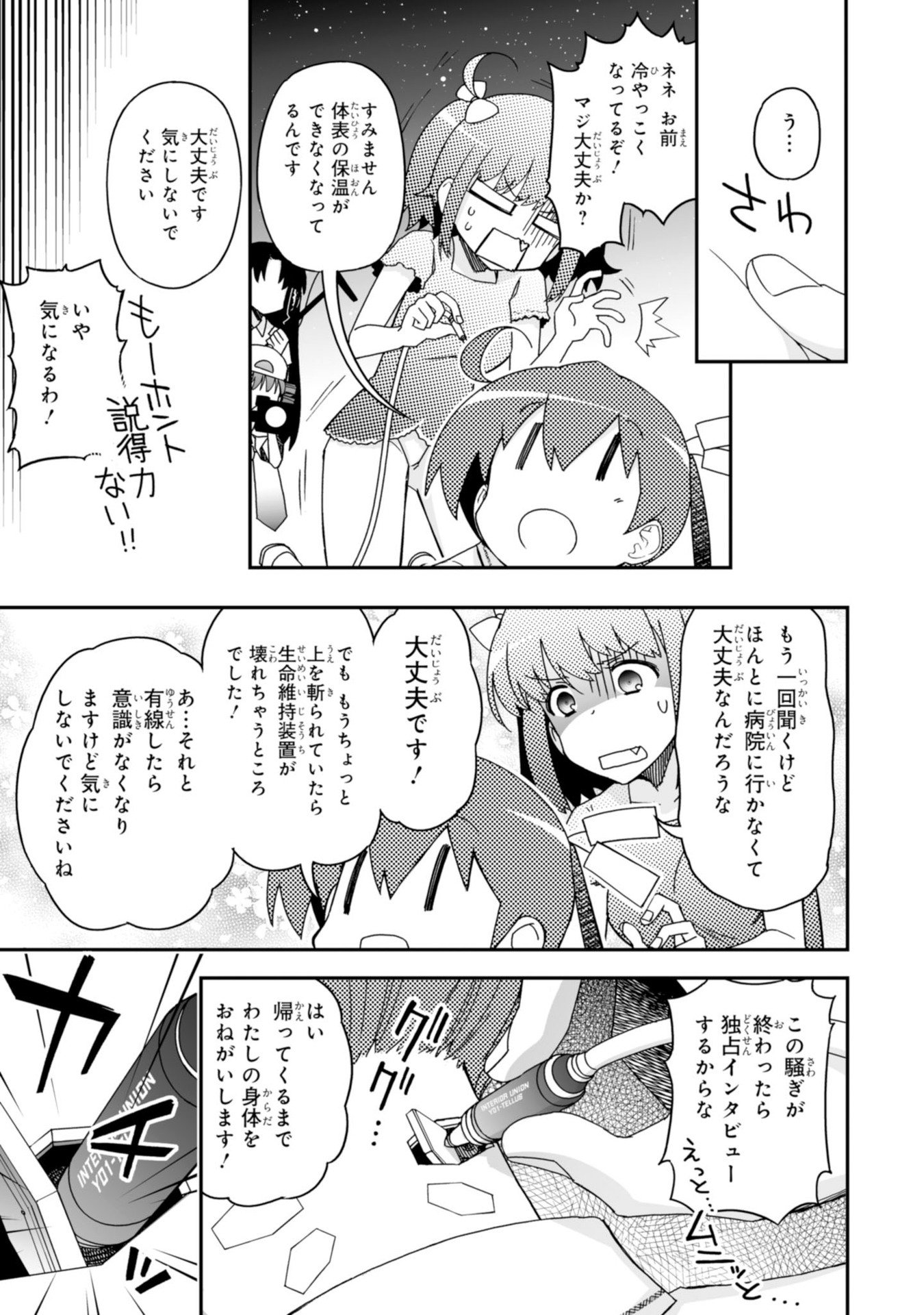 Koukaku no Pandora - Ghost Urn Chapter 61 51ページ