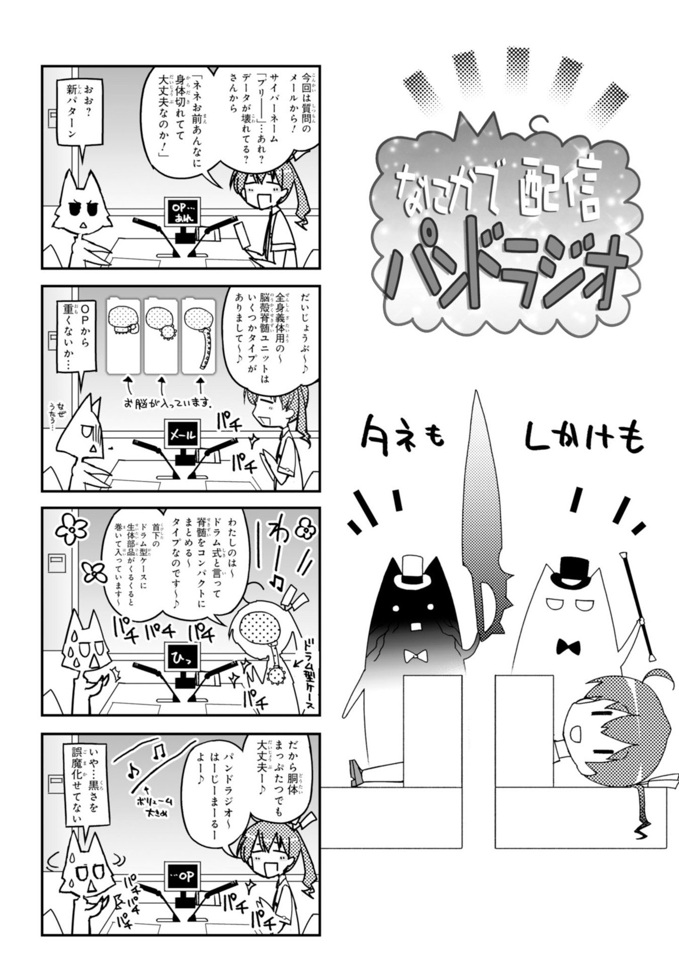 Koukaku no Pandora - Ghost Urn Chapter 61 54ページ