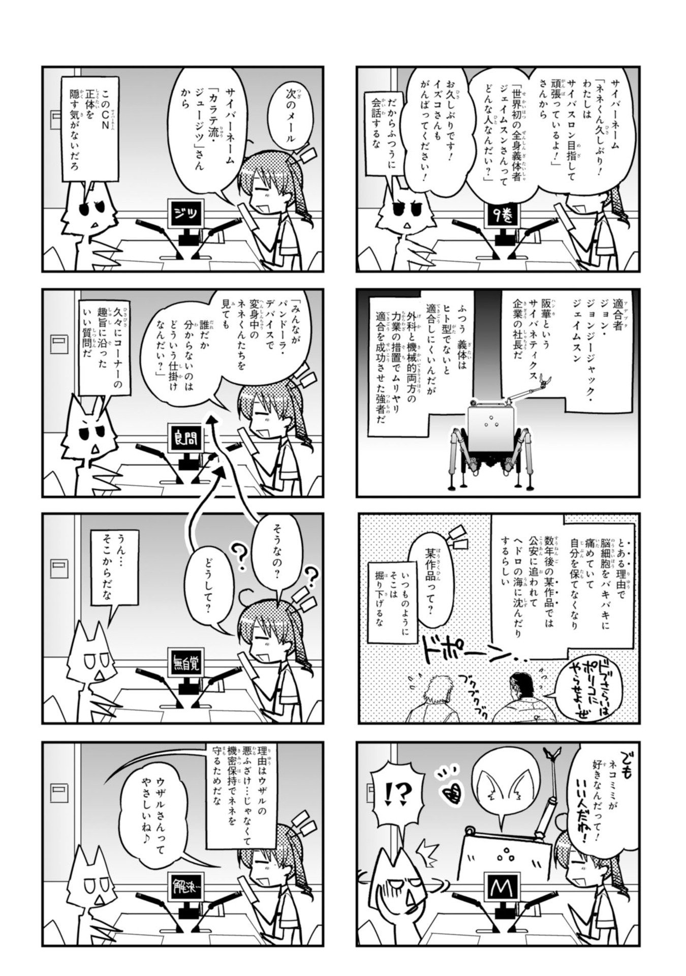 Koukaku no Pandora - Ghost Urn Chapter 61 56ページ