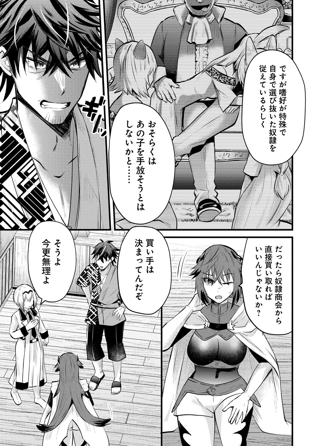 Moto Yuusha no Ossan, Mou Ichido Sekai wo Sukuu Chapter 4 11ページ