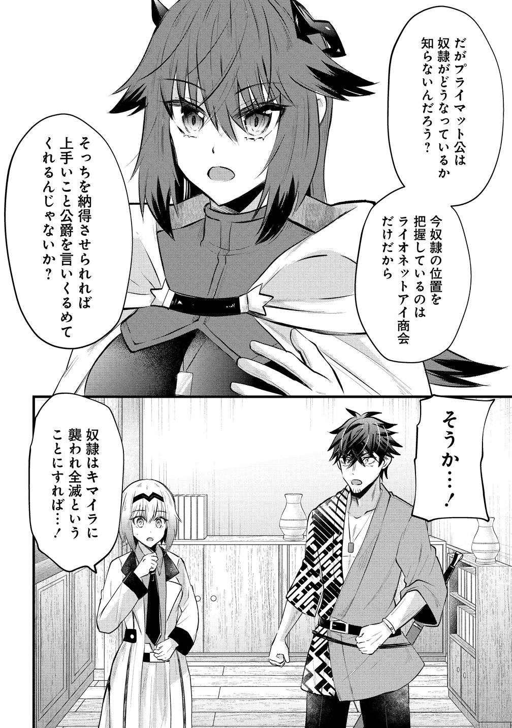 Moto Yuusha no Ossan, Mou Ichido Sekai wo Sukuu Chapter 4 12ページ