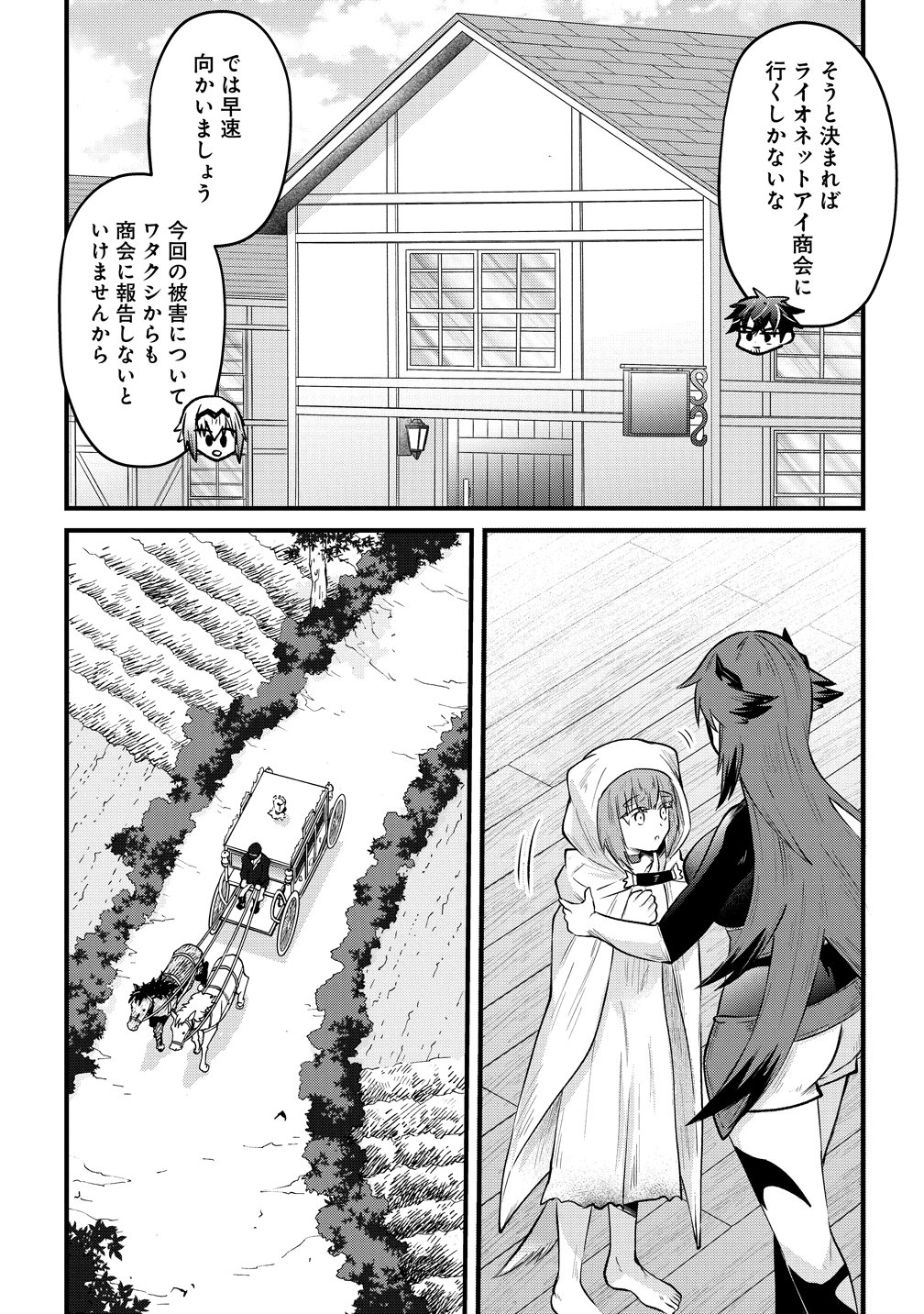 Moto Yuusha no Ossan, Mou Ichido Sekai wo Sukuu Chapter 4 13ページ