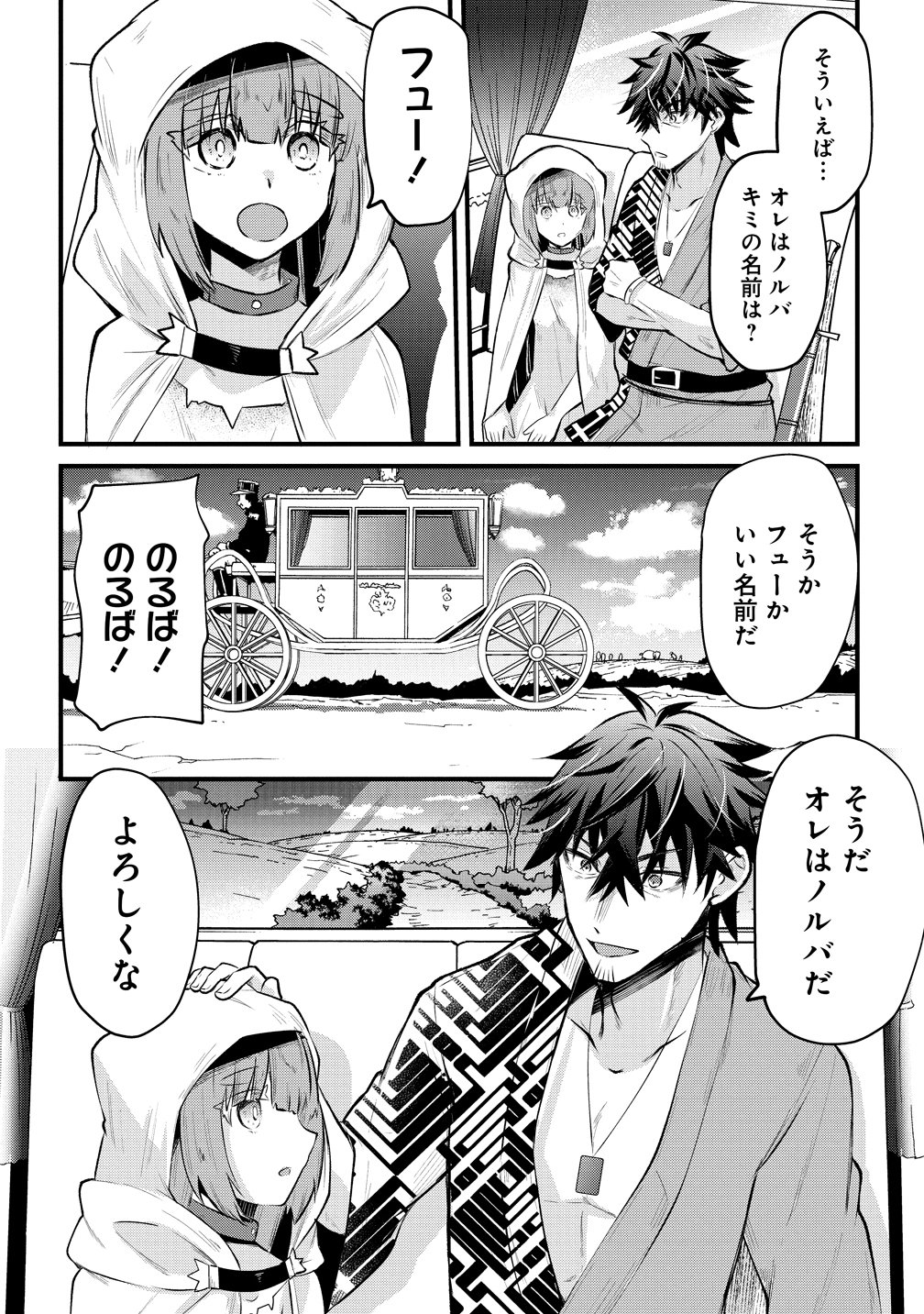 Moto Yuusha no Ossan, Mou Ichido Sekai wo Sukuu Chapter 4 14ページ