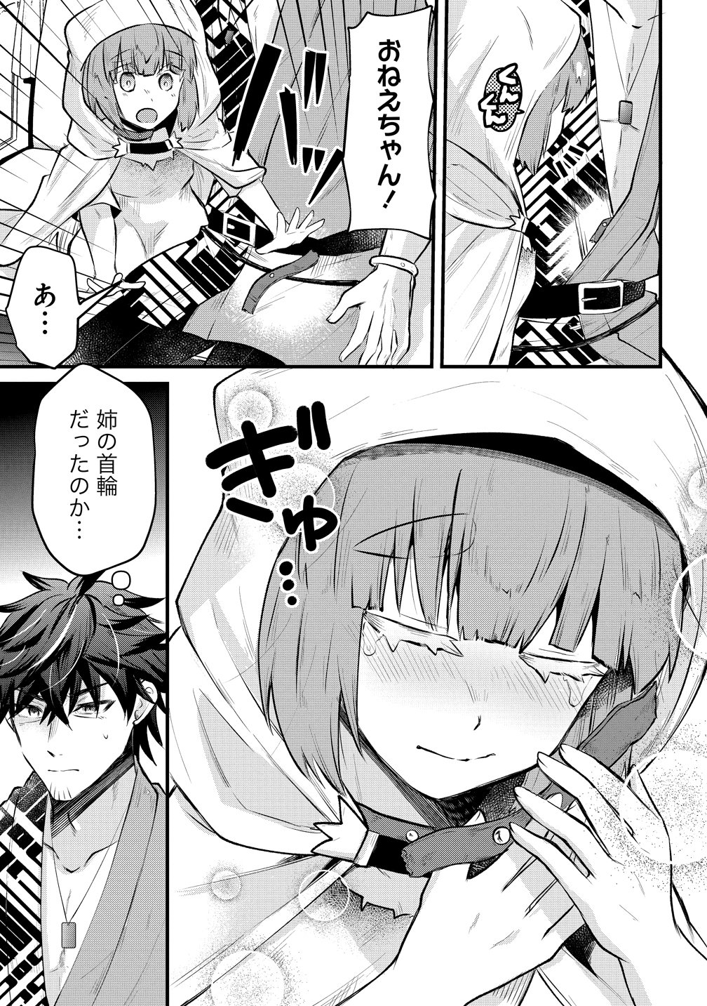 Moto Yuusha no Ossan, Mou Ichido Sekai wo Sukuu Chapter 4 15ページ