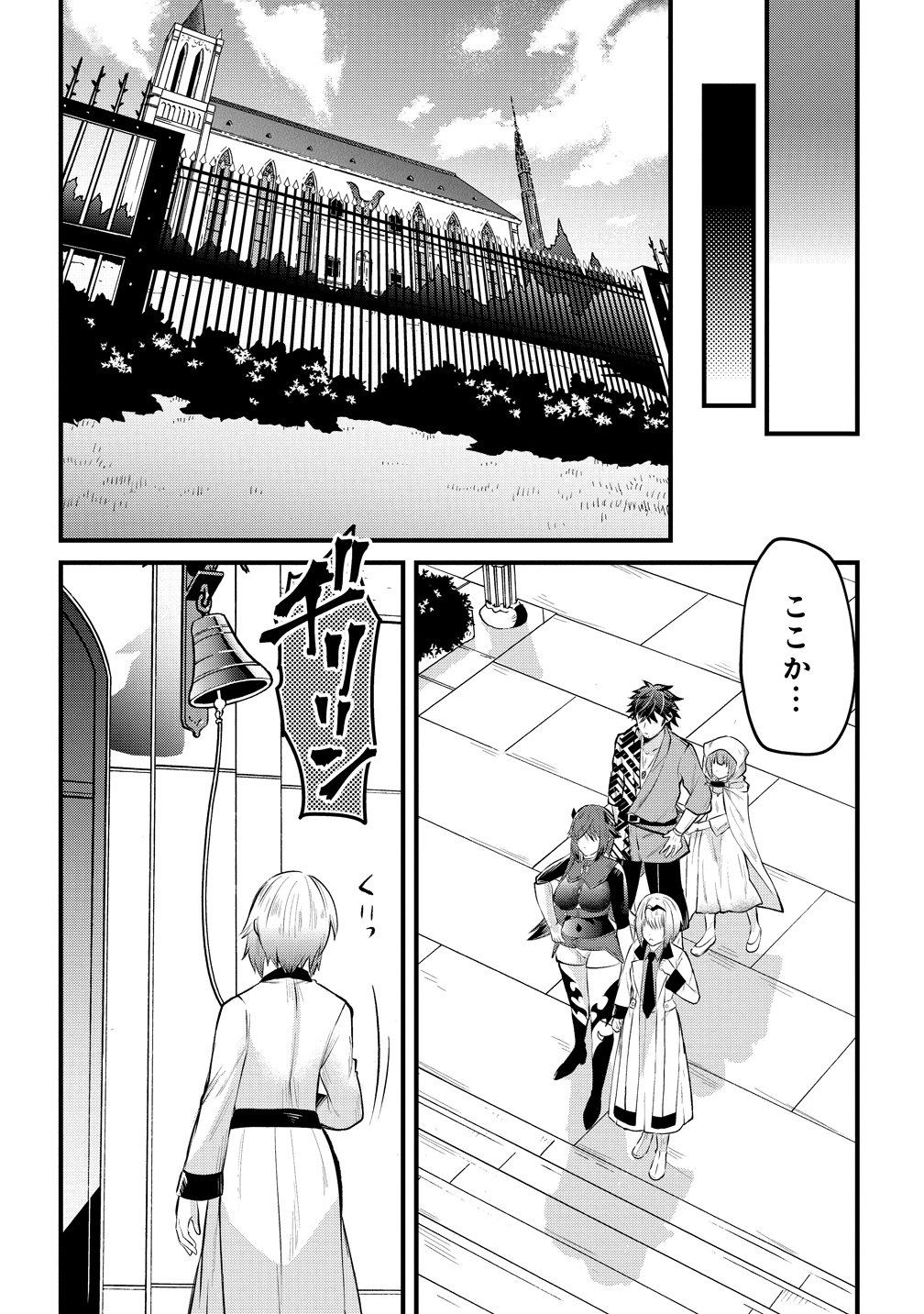 Moto Yuusha no Ossan, Mou Ichido Sekai wo Sukuu Chapter 4 16ページ