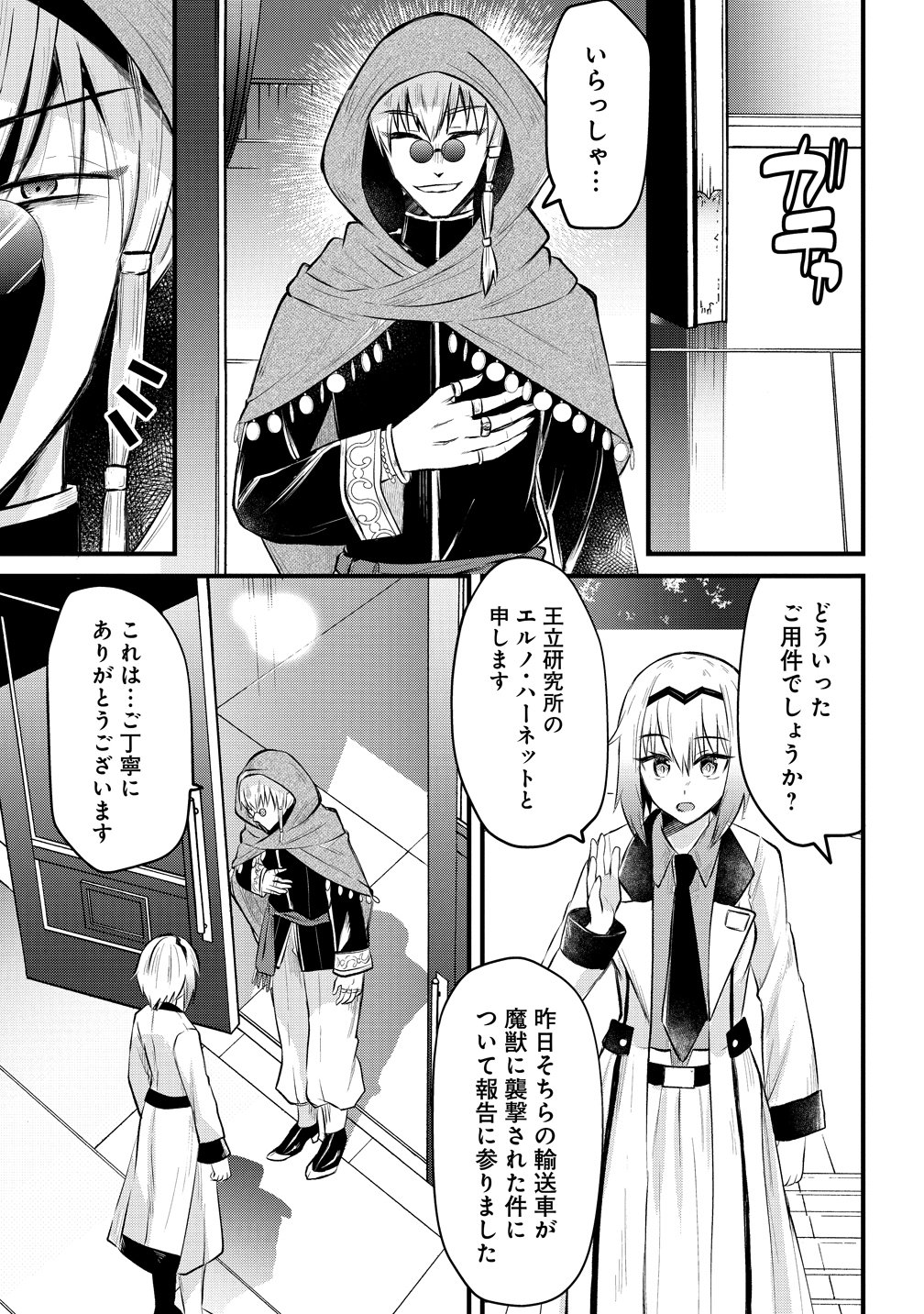 Moto Yuusha no Ossan, Mou Ichido Sekai wo Sukuu Chapter 4 17ページ