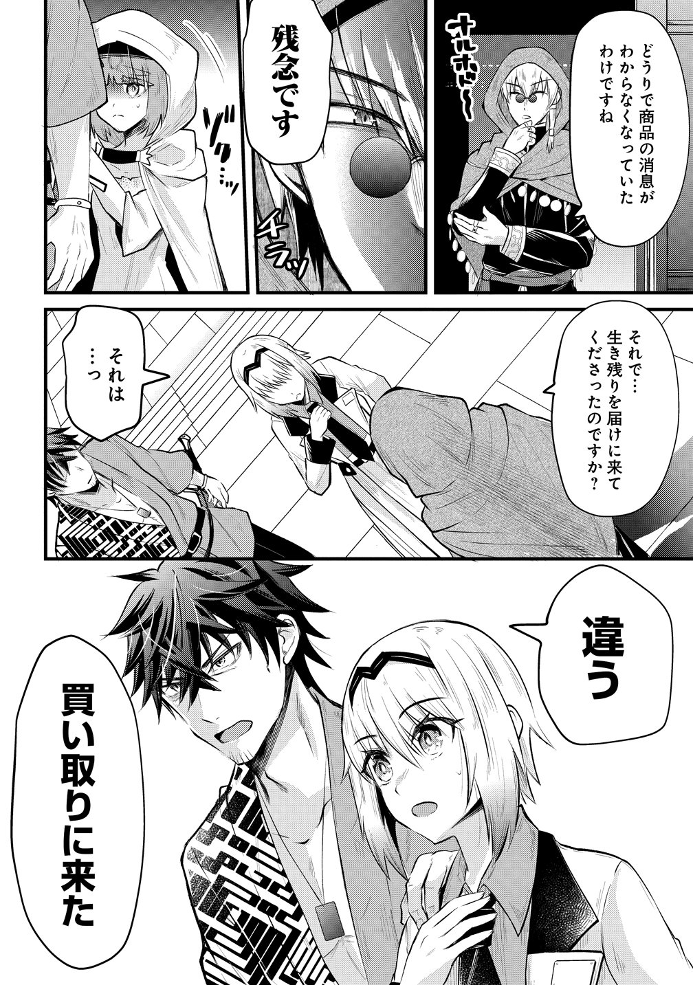 Moto Yuusha no Ossan, Mou Ichido Sekai wo Sukuu Chapter 4 18ページ