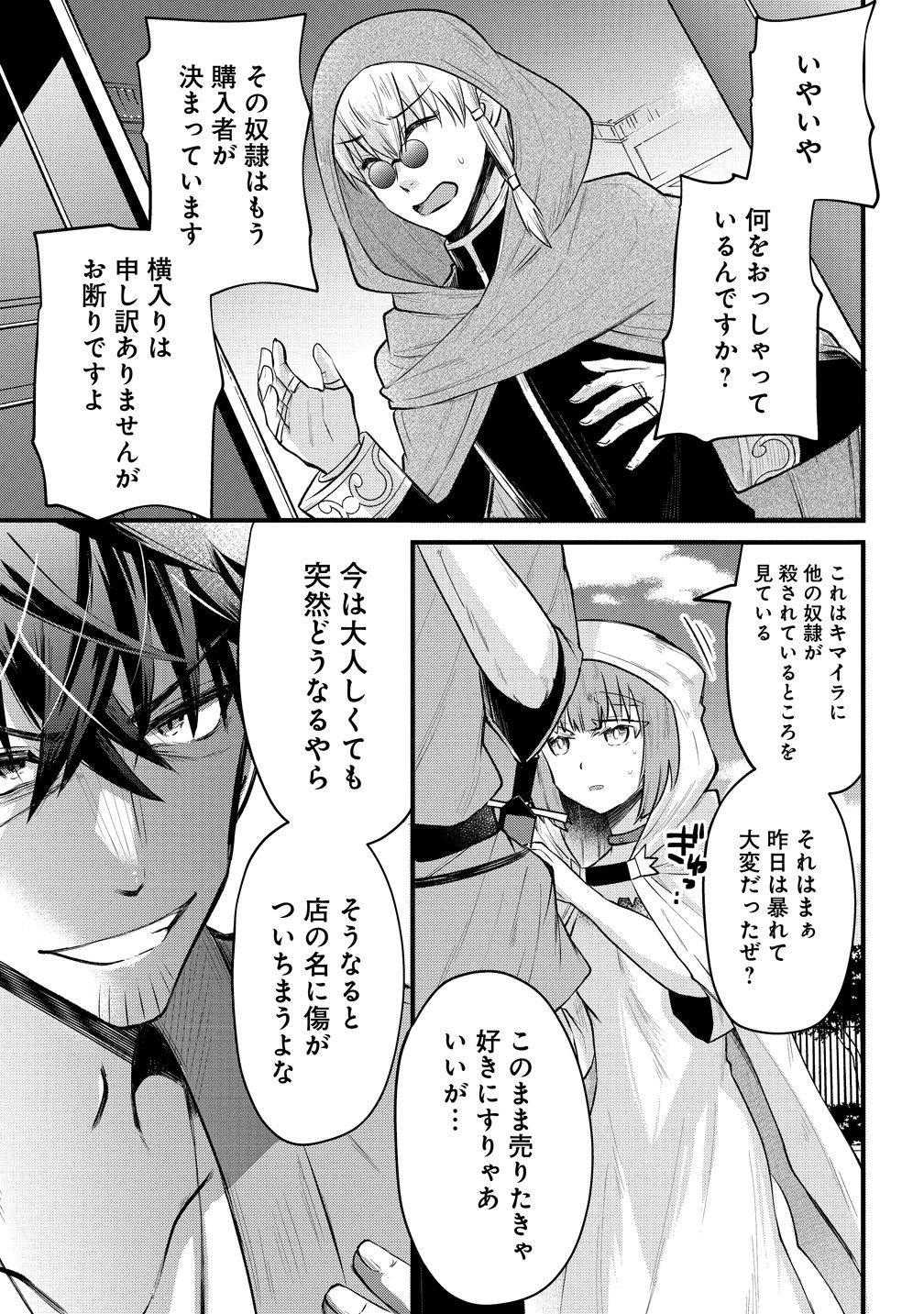 Moto Yuusha no Ossan, Mou Ichido Sekai wo Sukuu Chapter 4 19ページ
