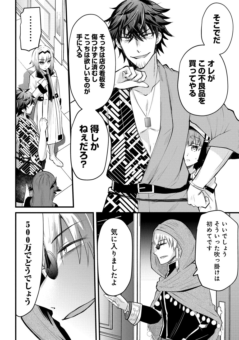 Moto Yuusha no Ossan, Mou Ichido Sekai wo Sukuu Chapter 4 20ページ