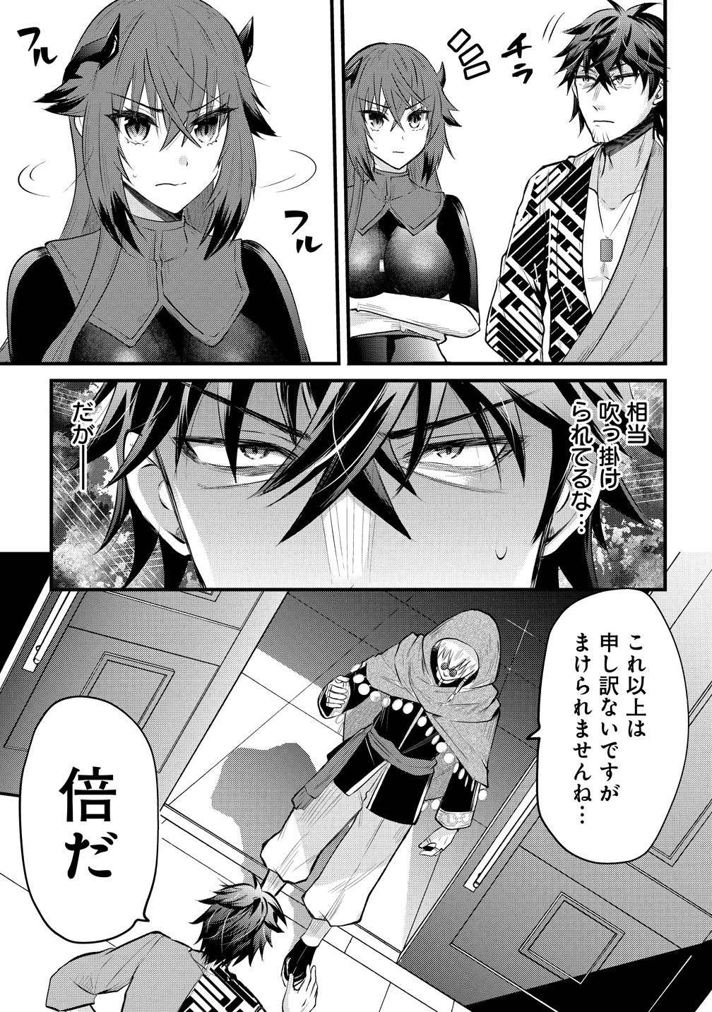 Moto Yuusha no Ossan, Mou Ichido Sekai wo Sukuu Chapter 4 21ページ
