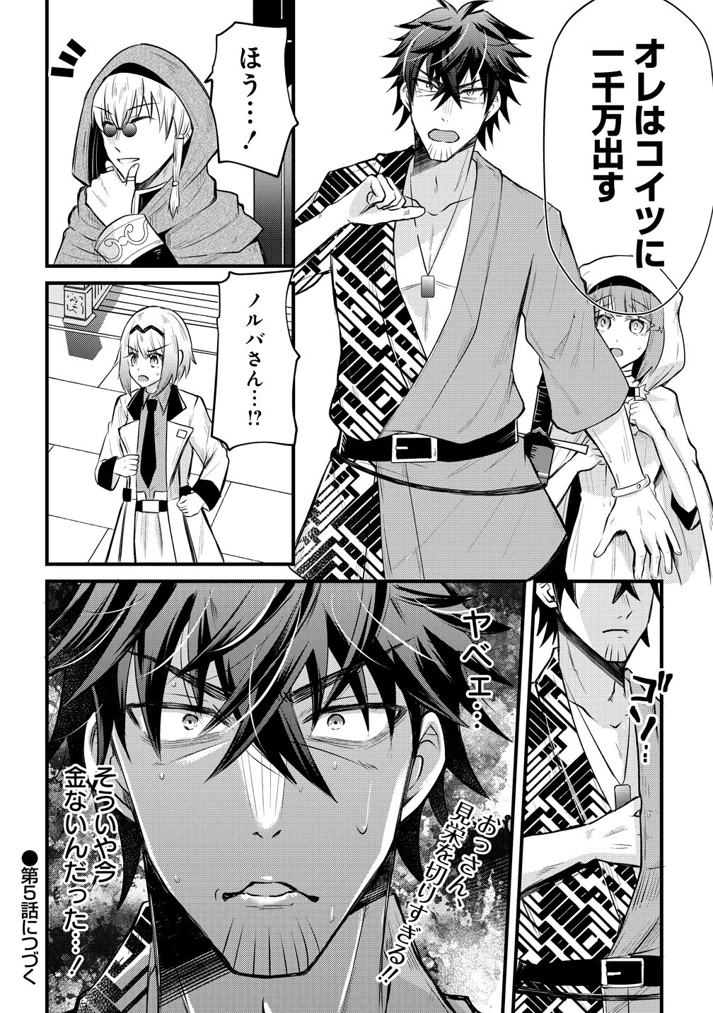 Moto Yuusha no Ossan, Mou Ichido Sekai wo Sukuu Chapter 4 22ページ