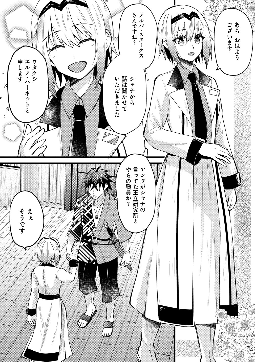 Moto Yuusha no Ossan, Mou Ichido Sekai wo Sukuu Chapter 4 5ページ