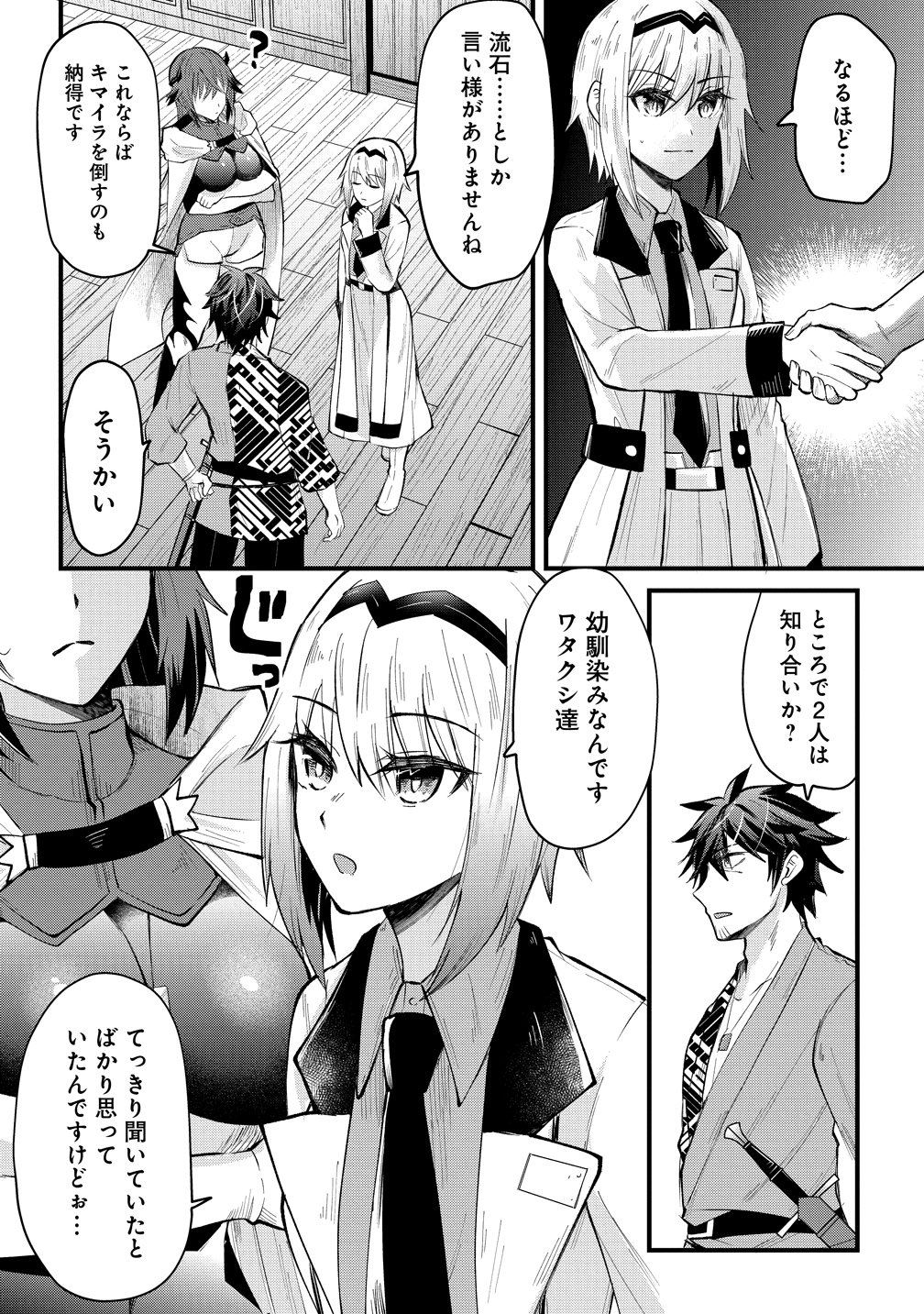 Moto Yuusha no Ossan, Mou Ichido Sekai wo Sukuu Chapter 4 6ページ