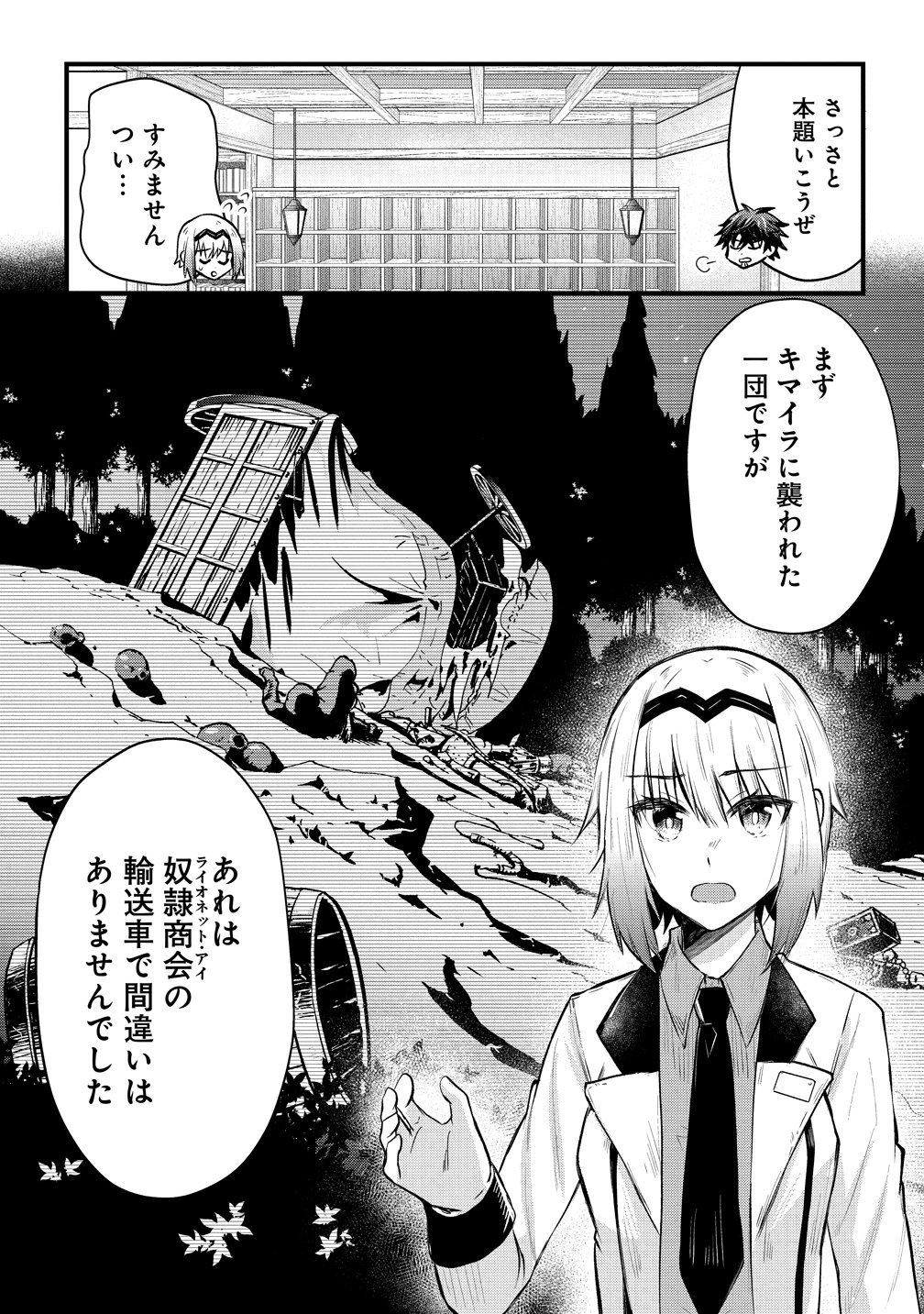 Moto Yuusha no Ossan, Mou Ichido Sekai wo Sukuu Chapter 4 9ページ
