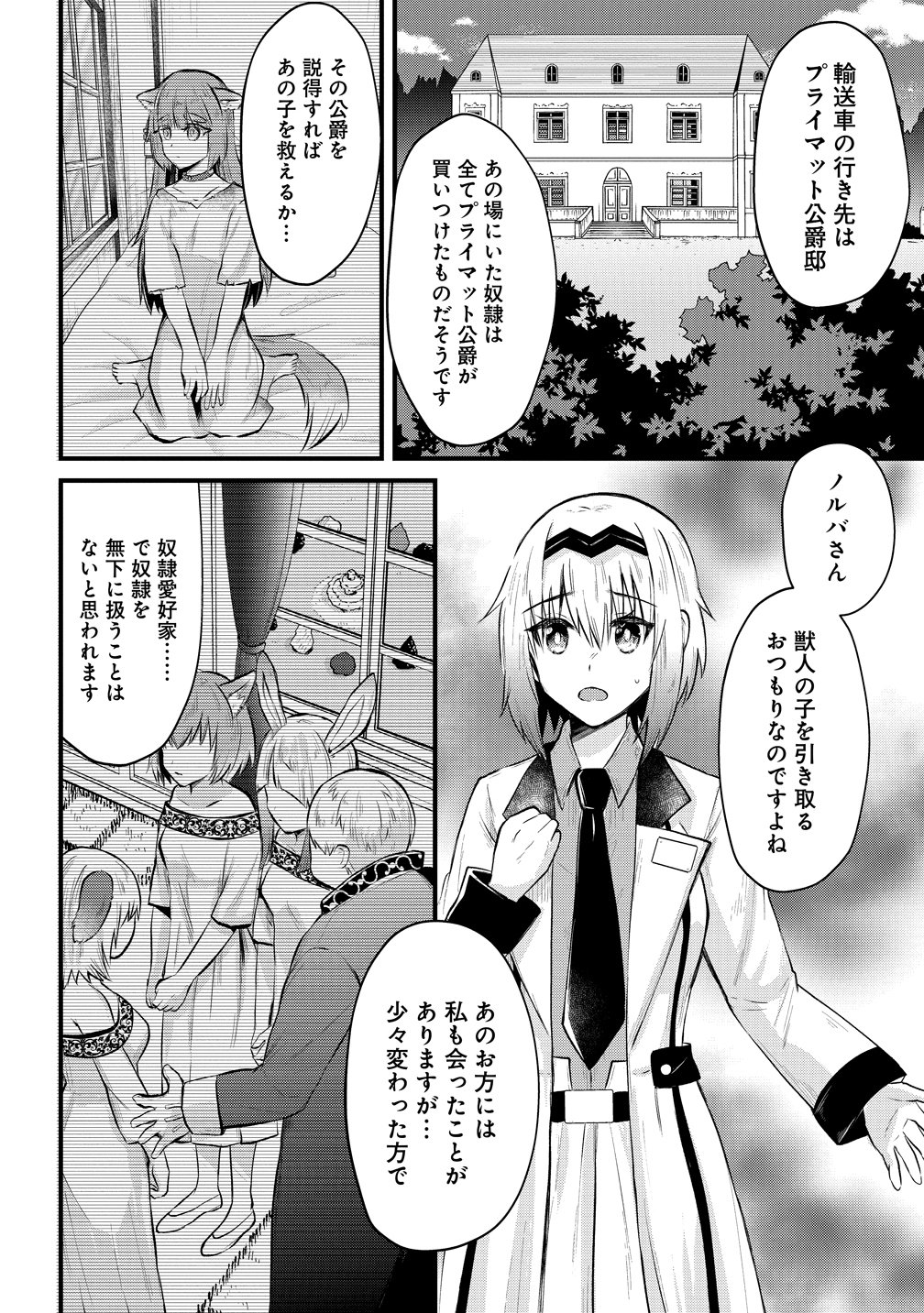 Moto Yuusha no Ossan, Mou Ichido Sekai wo Sukuu Chapter 4 10ページ