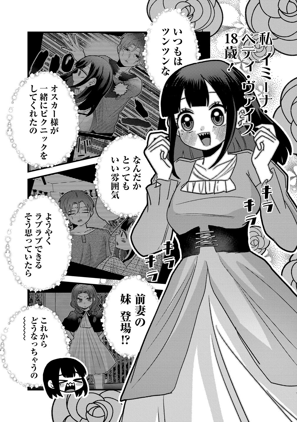 Yandere Kakusei!! Suterareta Reijou wa Saikyou Koushaku ni Gekijuu Attack Chuu Chapter 5 1ページ