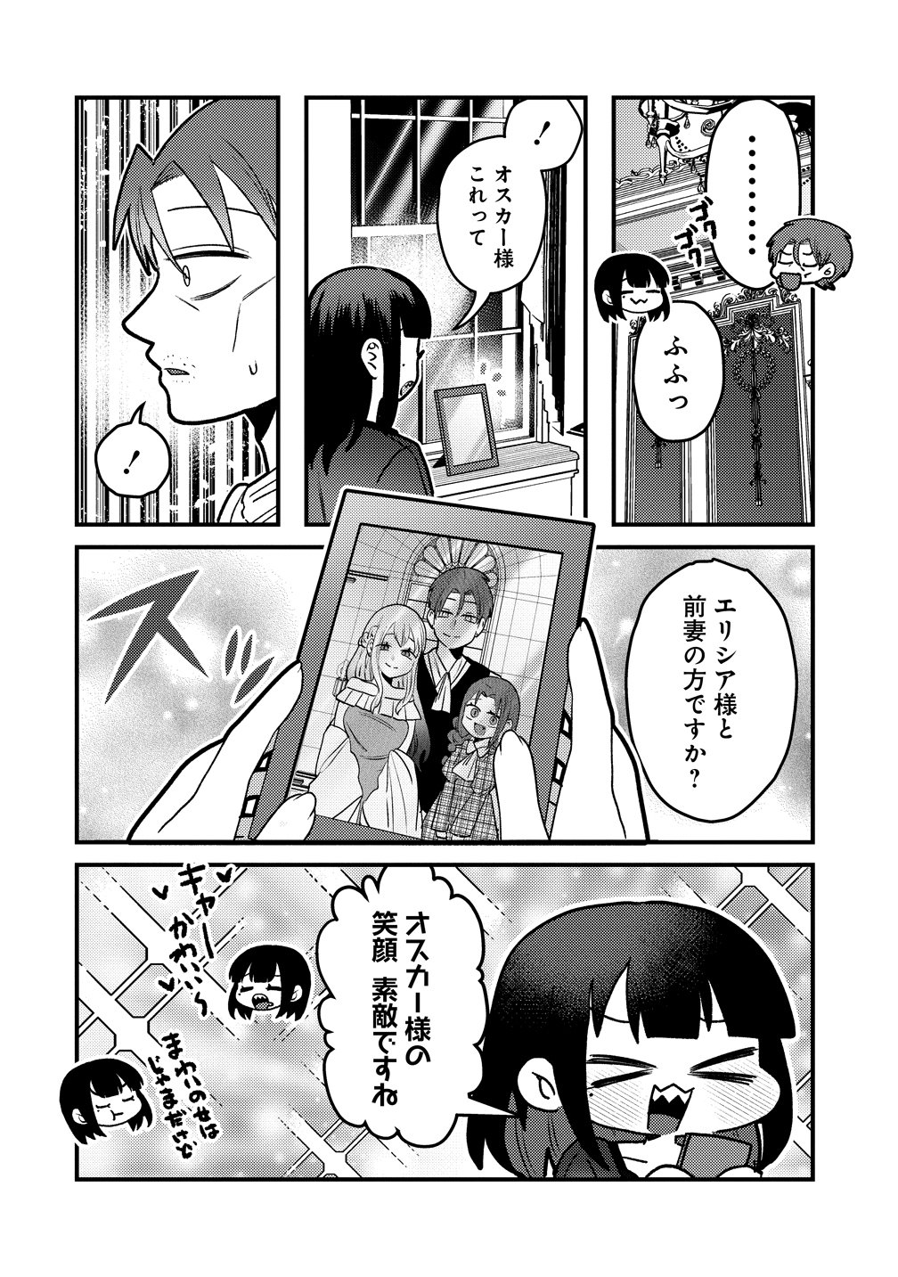 Yandere Kakusei!! Suterareta Reijou wa Saikyou Koushaku ni Gekijuu Attack Chuu Chapter 5 12ページ