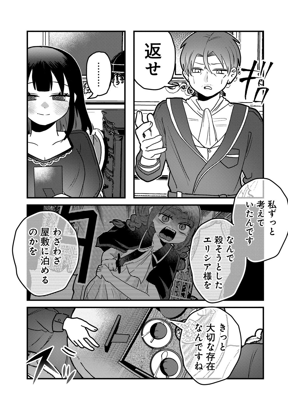 Yandere Kakusei!! Suterareta Reijou wa Saikyou Koushaku ni Gekijuu Attack Chuu Chapter 5 13ページ