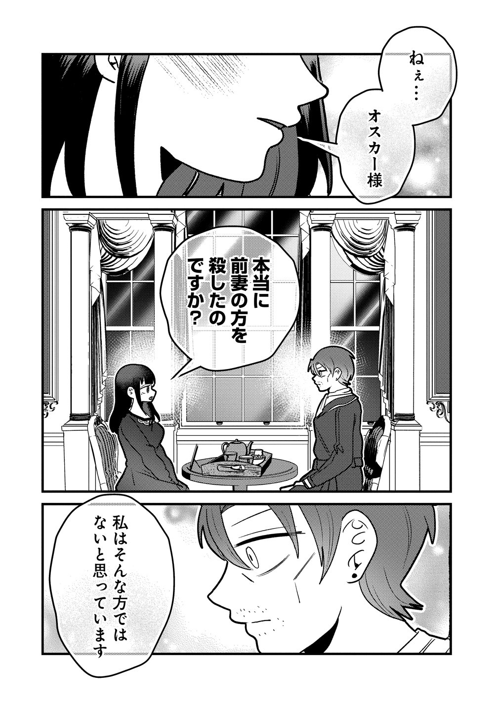 Yandere Kakusei!! Suterareta Reijou wa Saikyou Koushaku ni Gekijuu Attack Chuu Chapter 5 14ページ