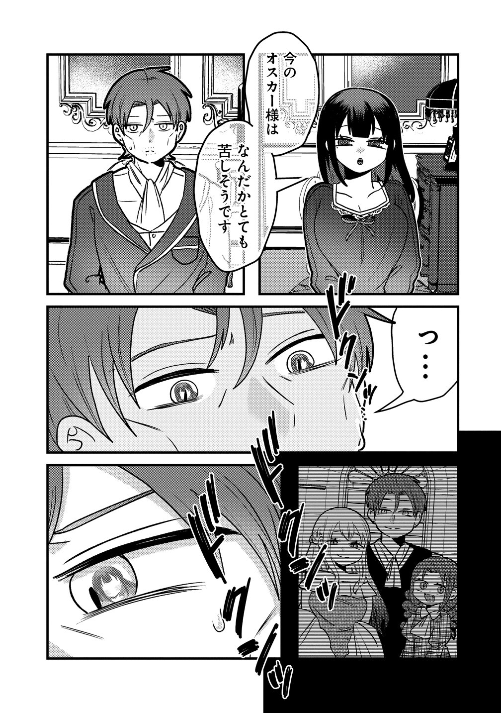 Yandere Kakusei!! Suterareta Reijou wa Saikyou Koushaku ni Gekijuu Attack Chuu Chapter 5 15ページ