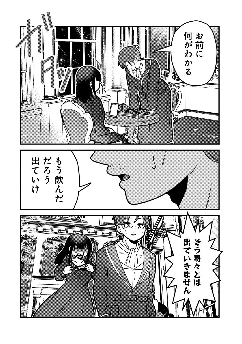 Yandere Kakusei!! Suterareta Reijou wa Saikyou Koushaku ni Gekijuu Attack Chuu Chapter 5 16ページ