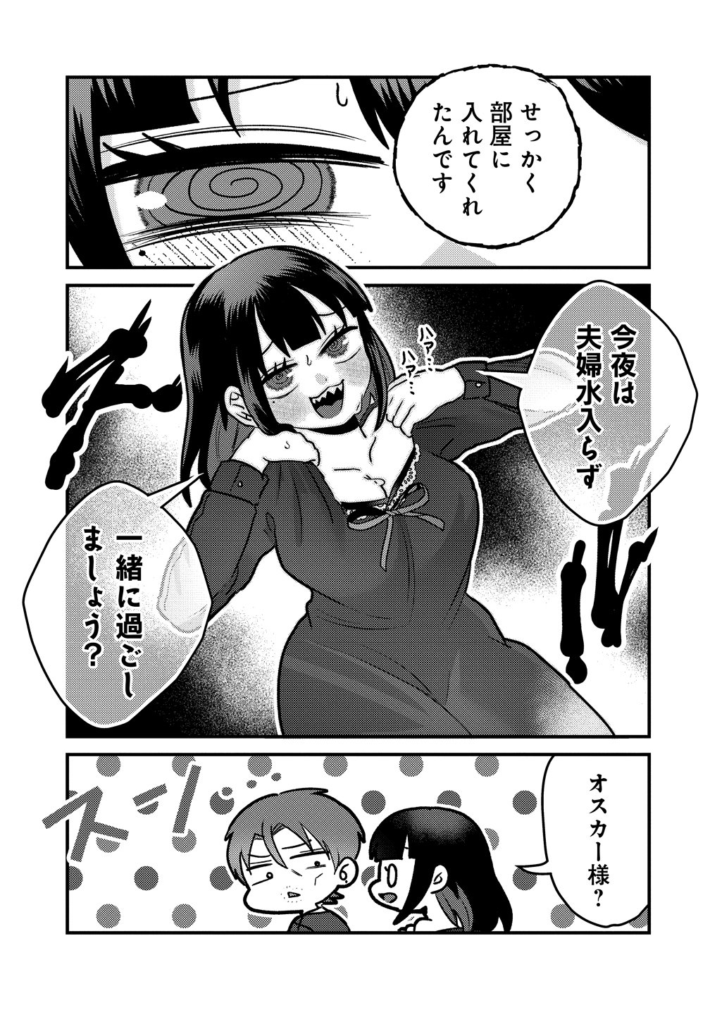 Yandere Kakusei!! Suterareta Reijou wa Saikyou Koushaku ni Gekijuu Attack Chuu Chapter 5 17ページ