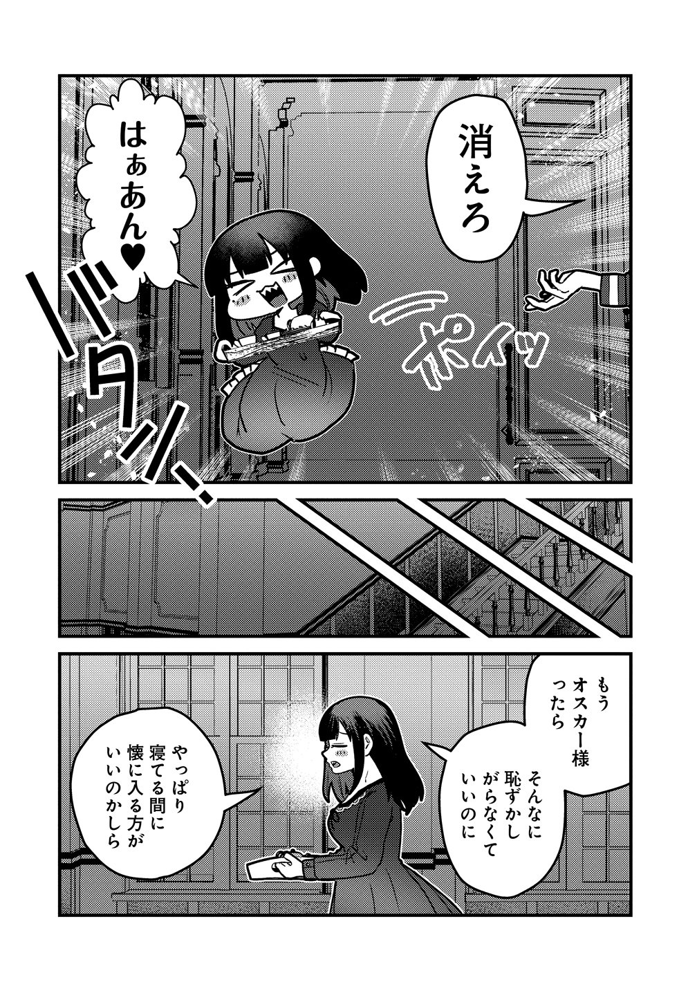 Yandere Kakusei!! Suterareta Reijou wa Saikyou Koushaku ni Gekijuu Attack Chuu Chapter 5 18ページ