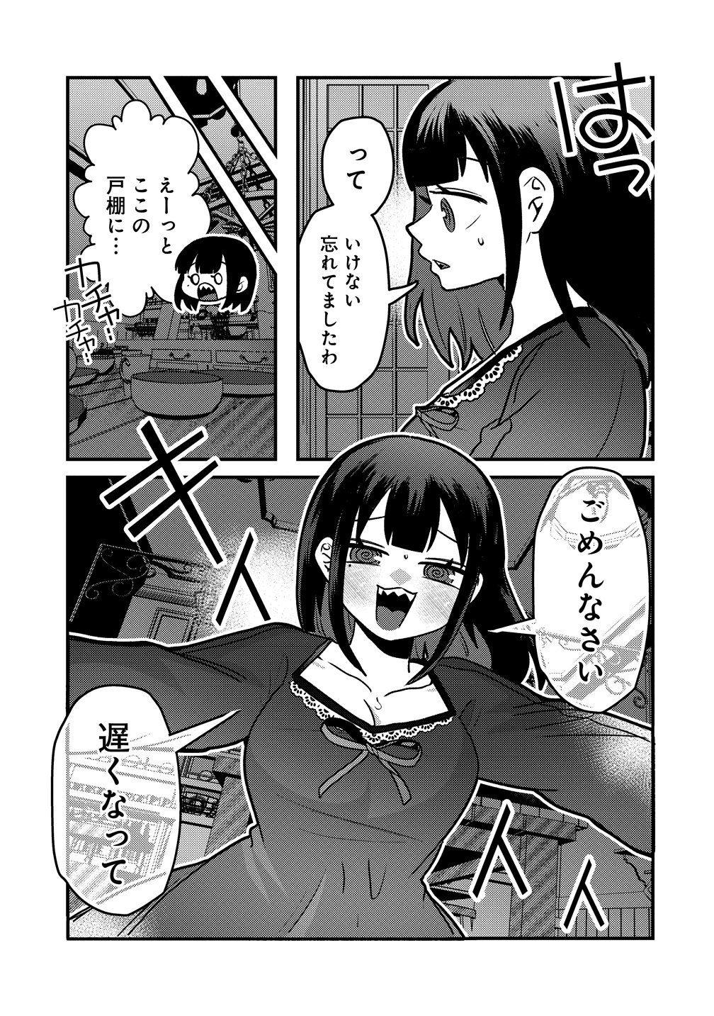 Yandere Kakusei!! Suterareta Reijou wa Saikyou Koushaku ni Gekijuu Attack Chuu Chapter 5 19ページ