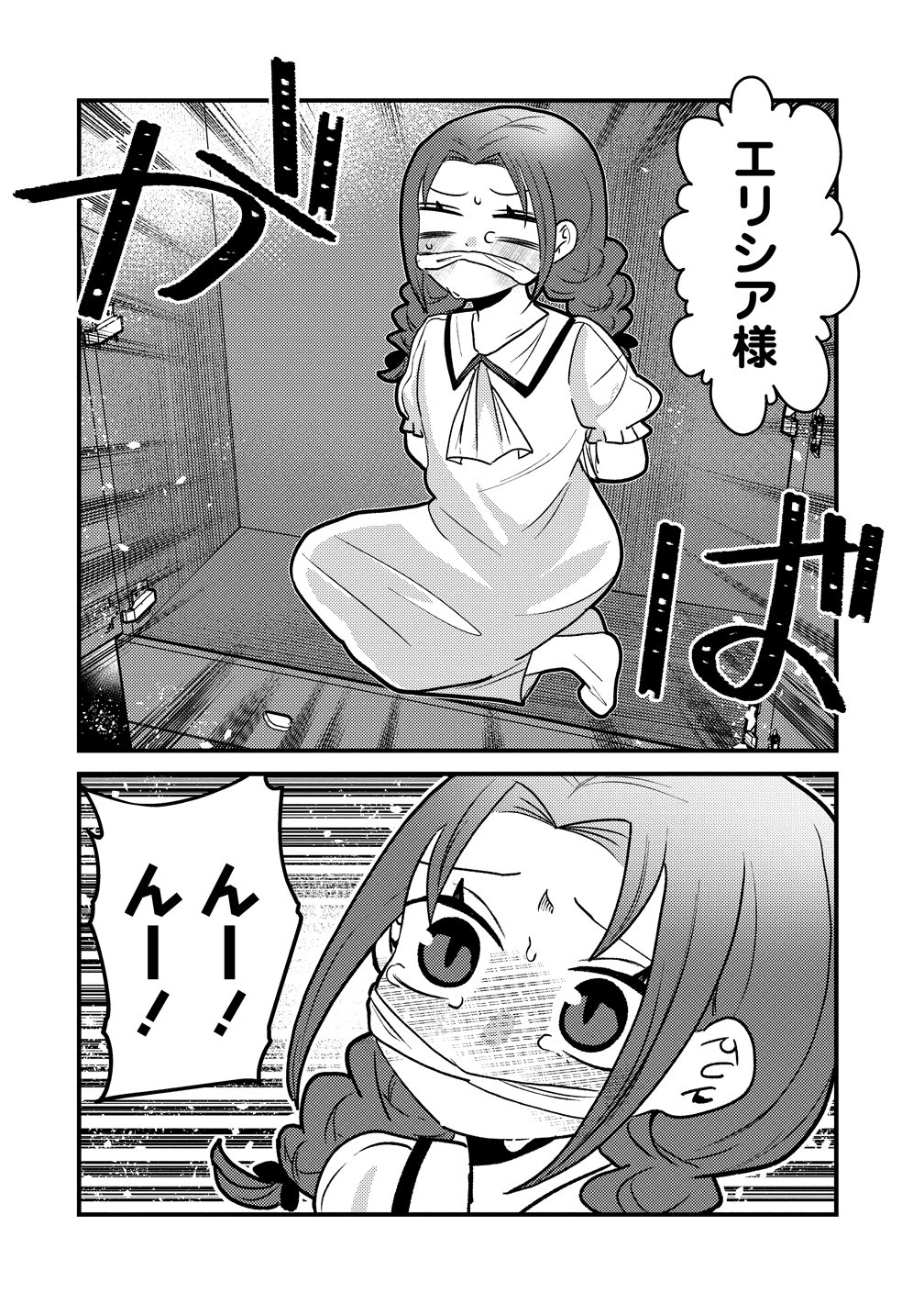Yandere Kakusei!! Suterareta Reijou wa Saikyou Koushaku ni Gekijuu Attack Chuu Chapter 5 20ページ