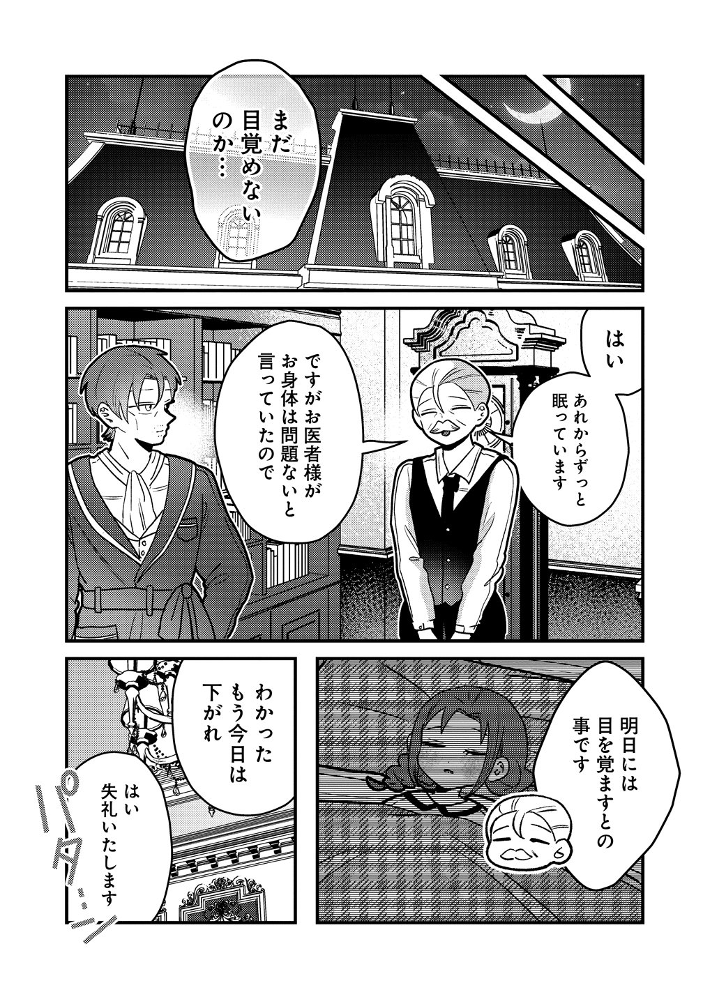 Yandere Kakusei!! Suterareta Reijou wa Saikyou Koushaku ni Gekijuu Attack Chuu Chapter 5 3ページ