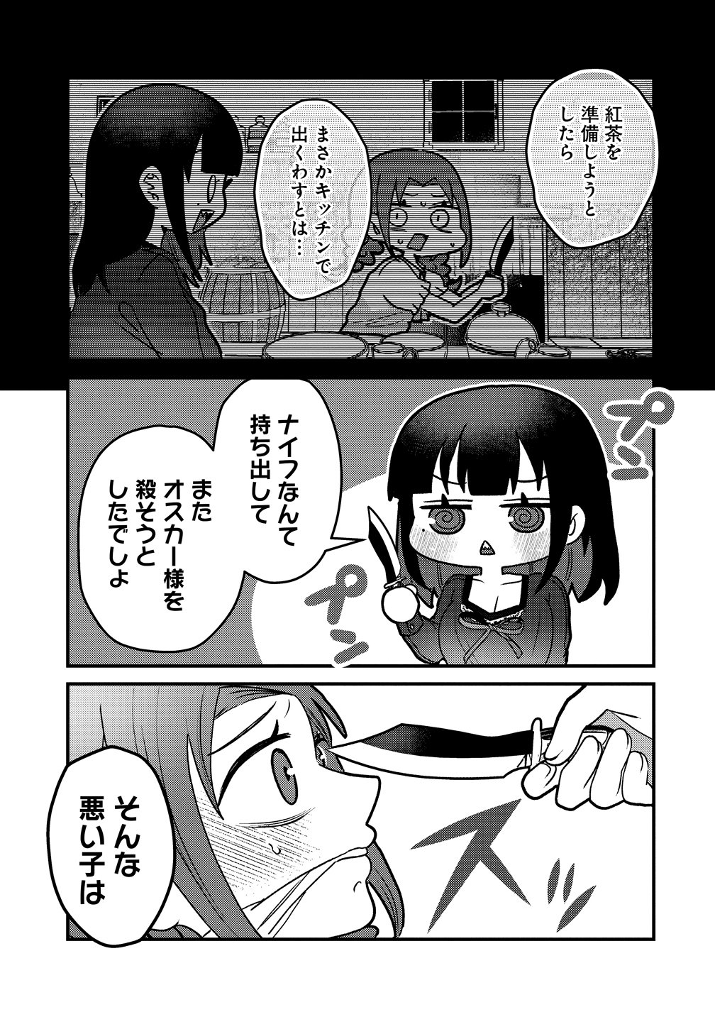 Yandere Kakusei!! Suterareta Reijou wa Saikyou Koushaku ni Gekijuu Attack Chuu Chapter 5 21ページ