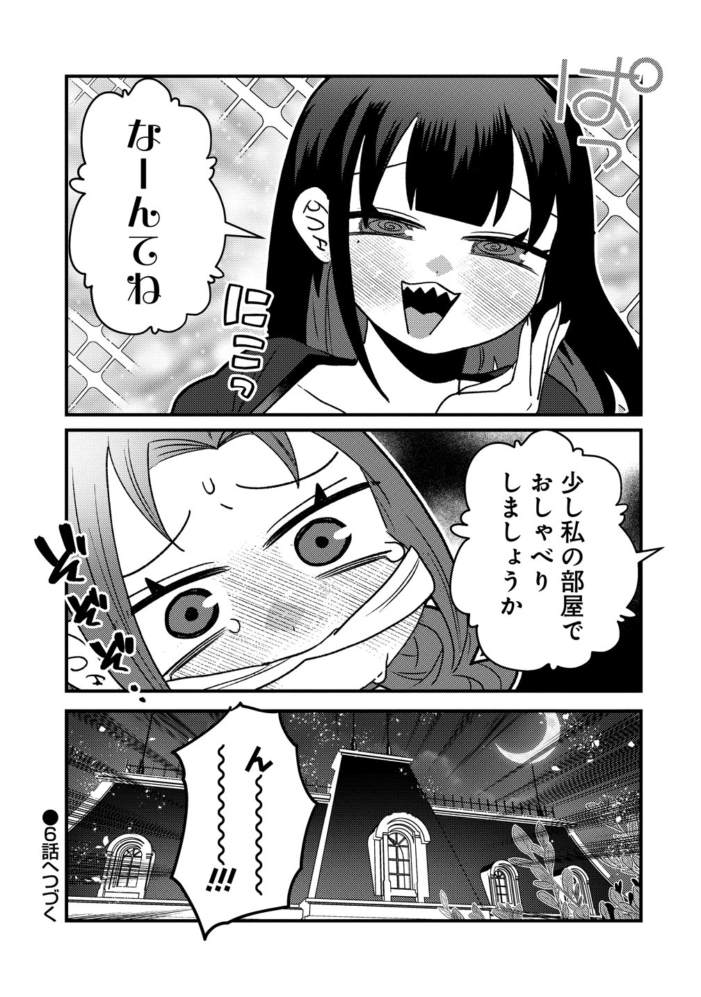 Yandere Kakusei!! Suterareta Reijou wa Saikyou Koushaku ni Gekijuu Attack Chuu Chapter 5 23ページ