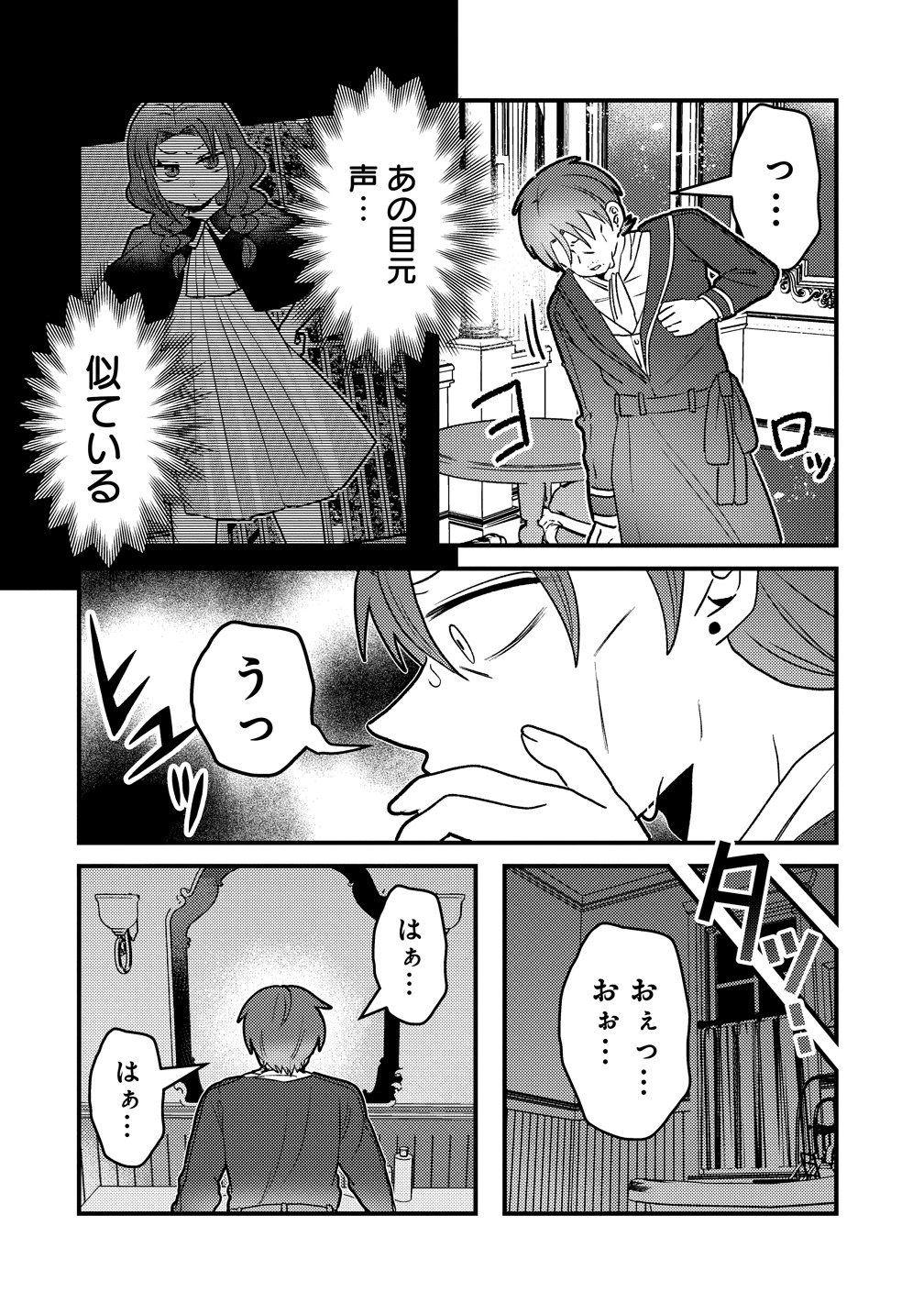 Yandere Kakusei!! Suterareta Reijou wa Saikyou Koushaku ni Gekijuu Attack Chuu Chapter 5 4ページ
