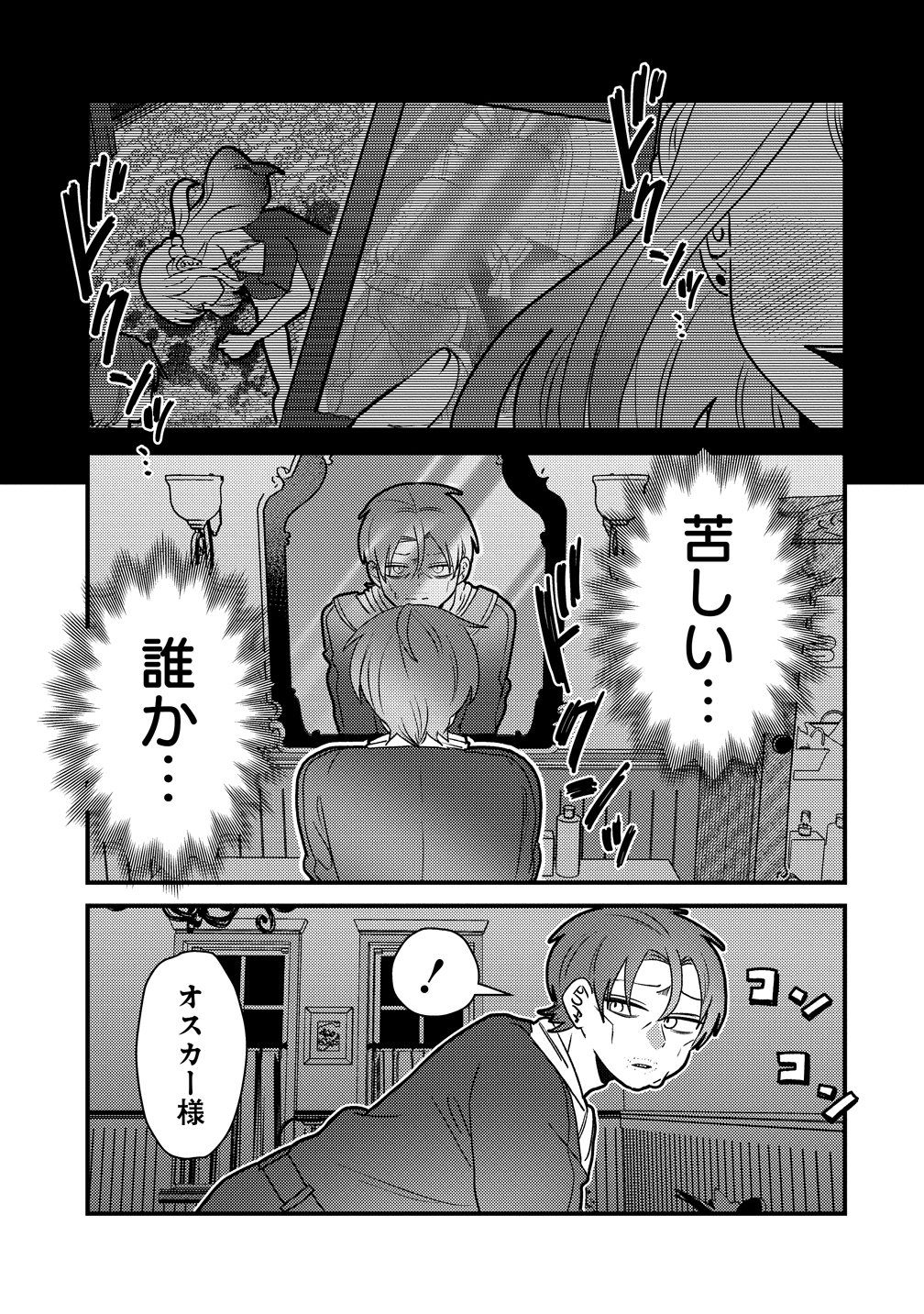 Yandere Kakusei!! Suterareta Reijou wa Saikyou Koushaku ni Gekijuu Attack Chuu Chapter 5 5ページ