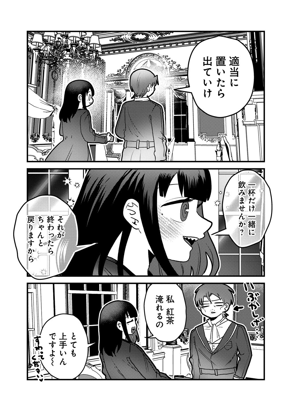 Yandere Kakusei!! Suterareta Reijou wa Saikyou Koushaku ni Gekijuu Attack Chuu Chapter 5 9ページ