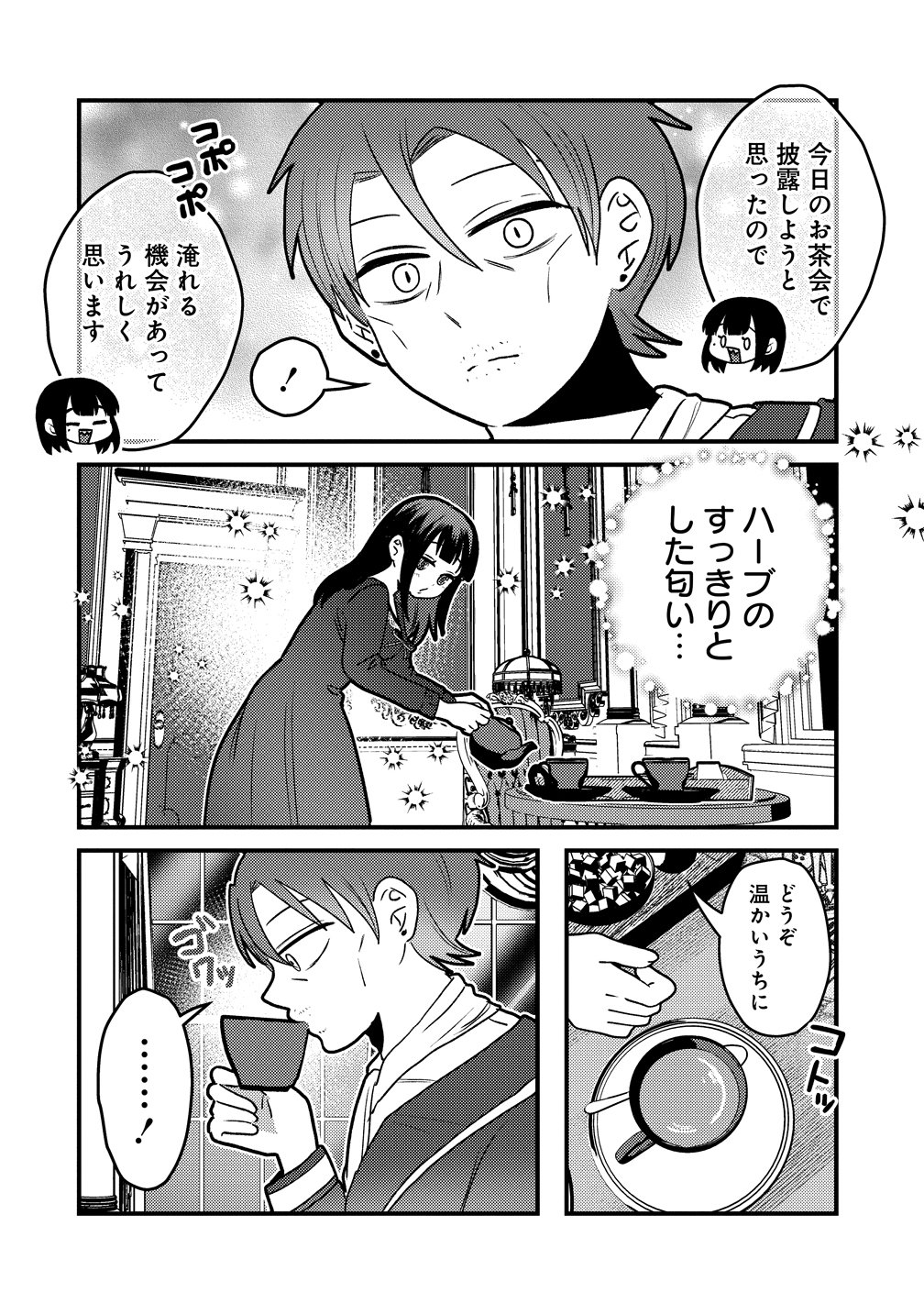 Yandere Kakusei!! Suterareta Reijou wa Saikyou Koushaku ni Gekijuu Attack Chuu Chapter 5 10ページ