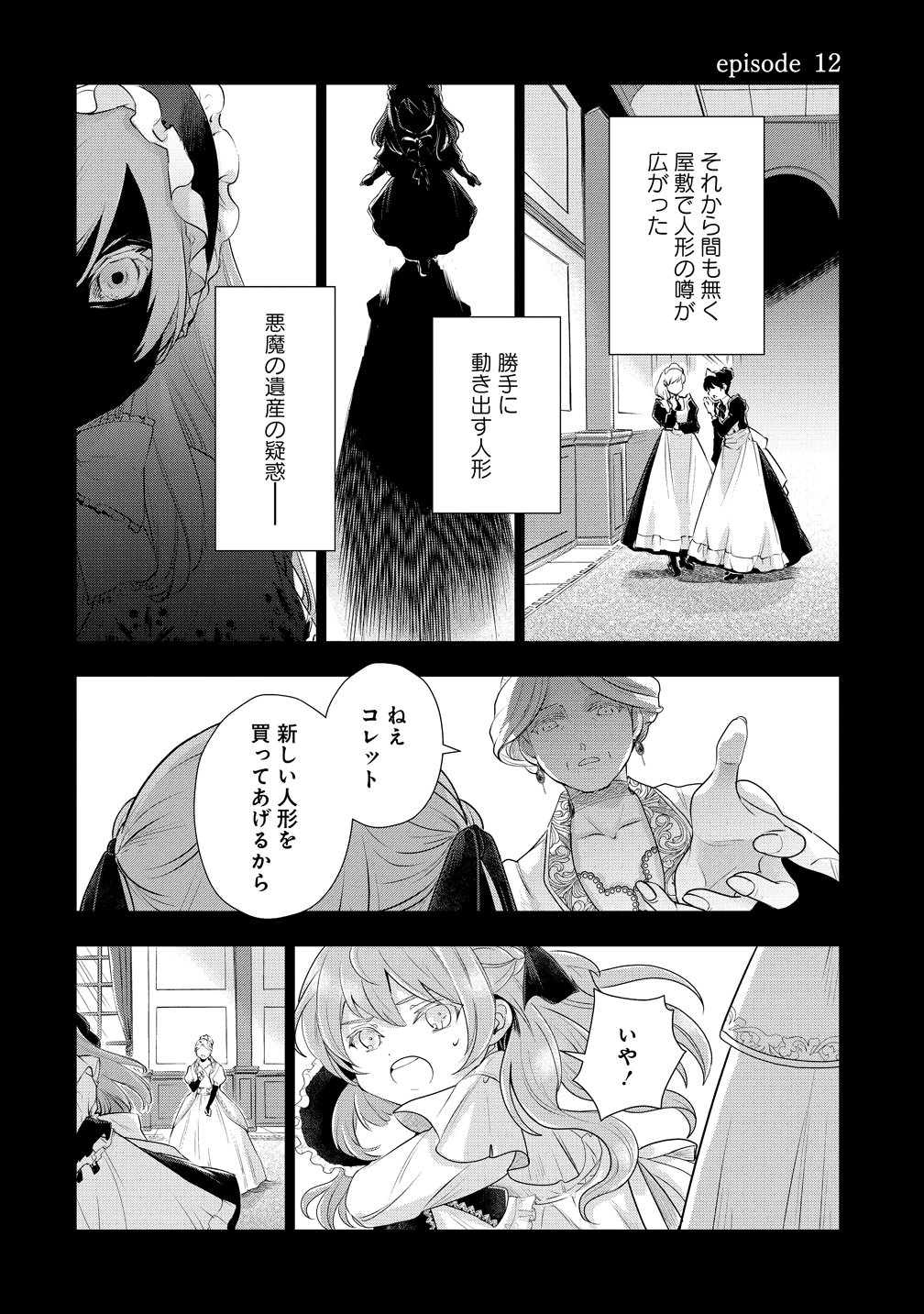 Kandou saretanode Tanteiya Hajimemasu! Jitsuwa Boukoku no Oujoda nante Naishodesu Chapter 12 1ページ