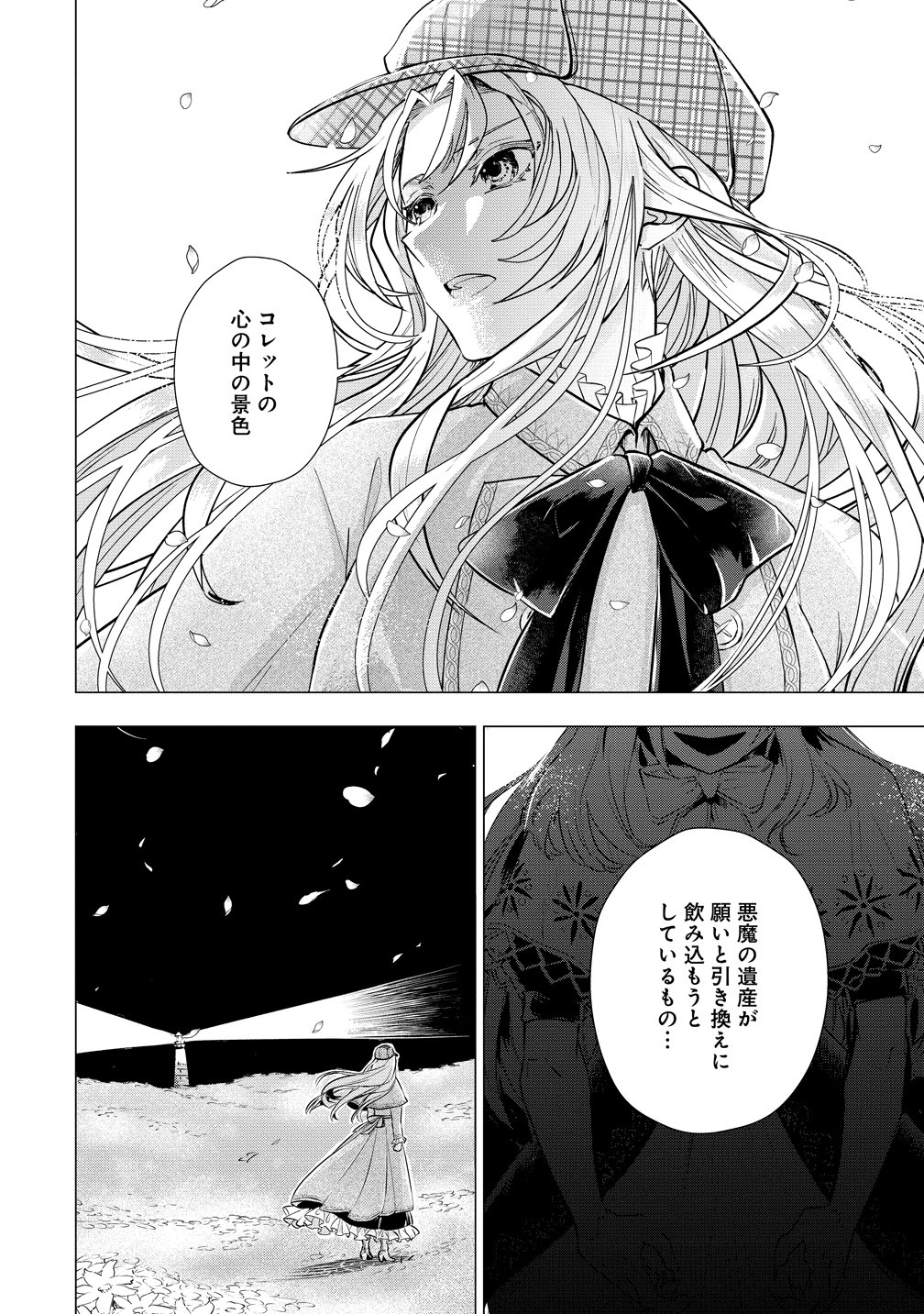Kandou saretanode Tanteiya Hajimemasu! Jitsuwa Boukoku no Oujoda nante Naishodesu Chapter 12 13ページ