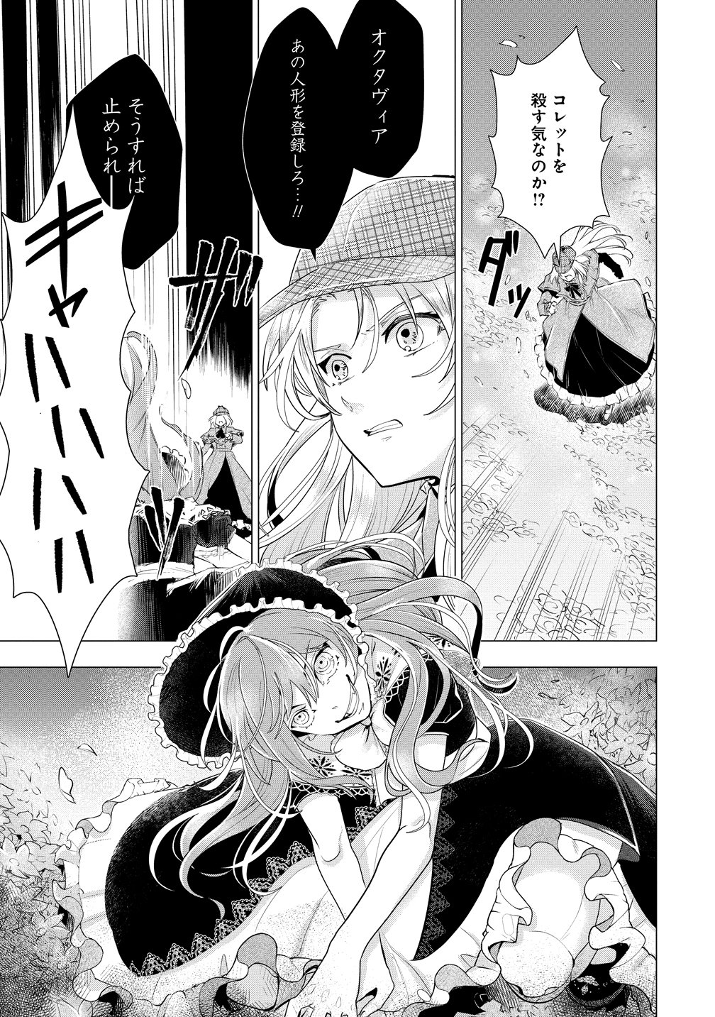 Kandou saretanode Tanteiya Hajimemasu! Jitsuwa Boukoku no Oujoda nante Naishodesu Chapter 12 16ページ